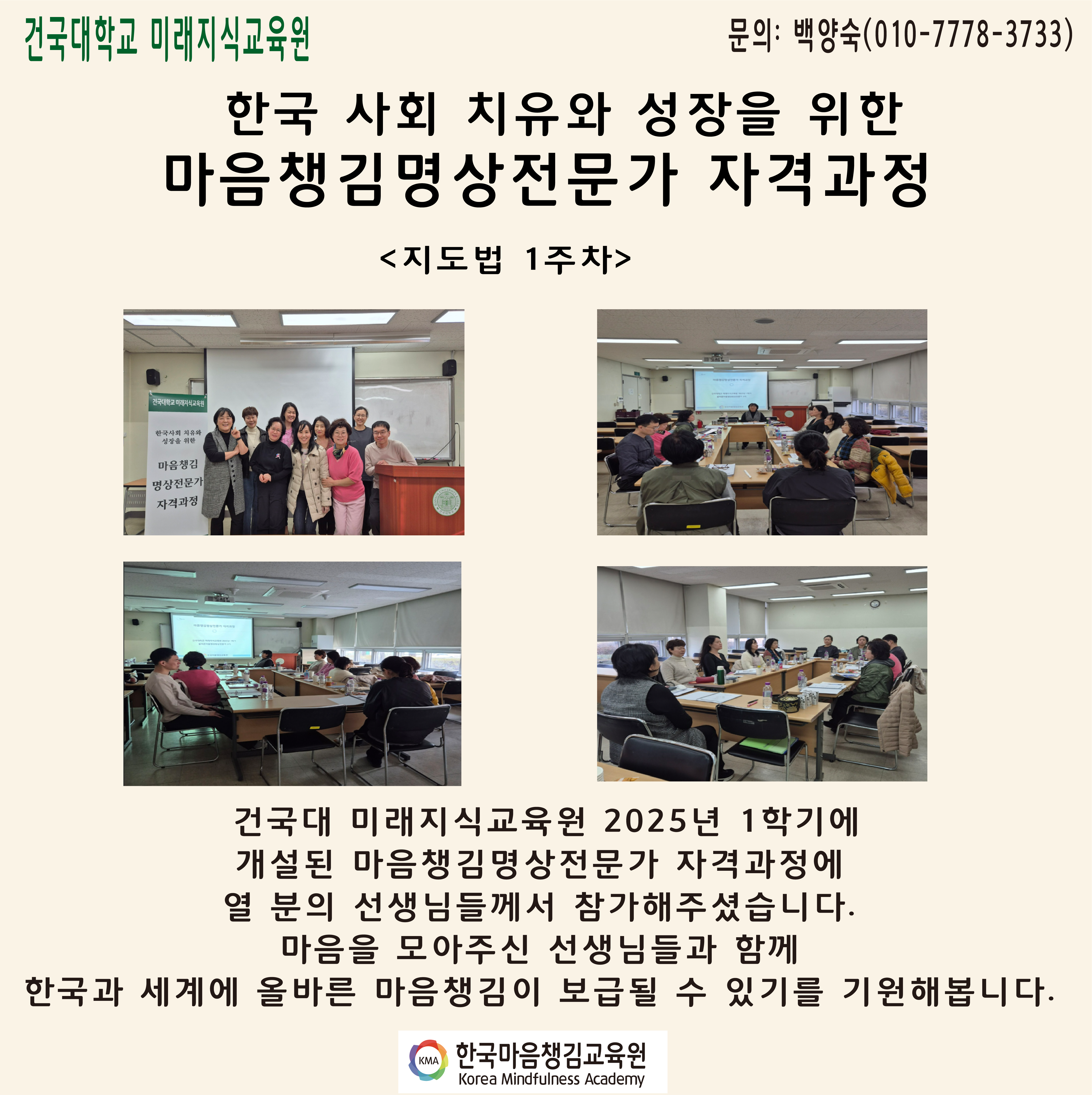 한국마음챙김교육원
