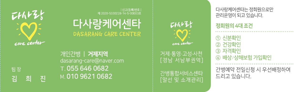 다사랑케어센타