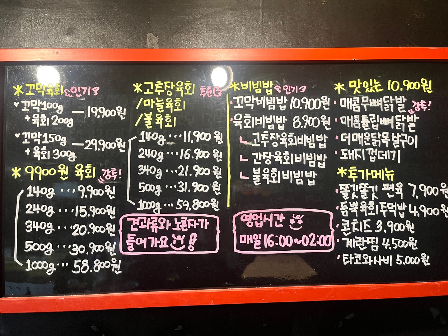 9900원육회 유천점