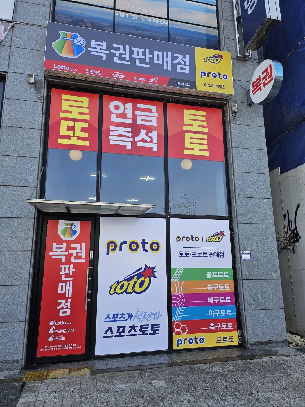 오케이로또
