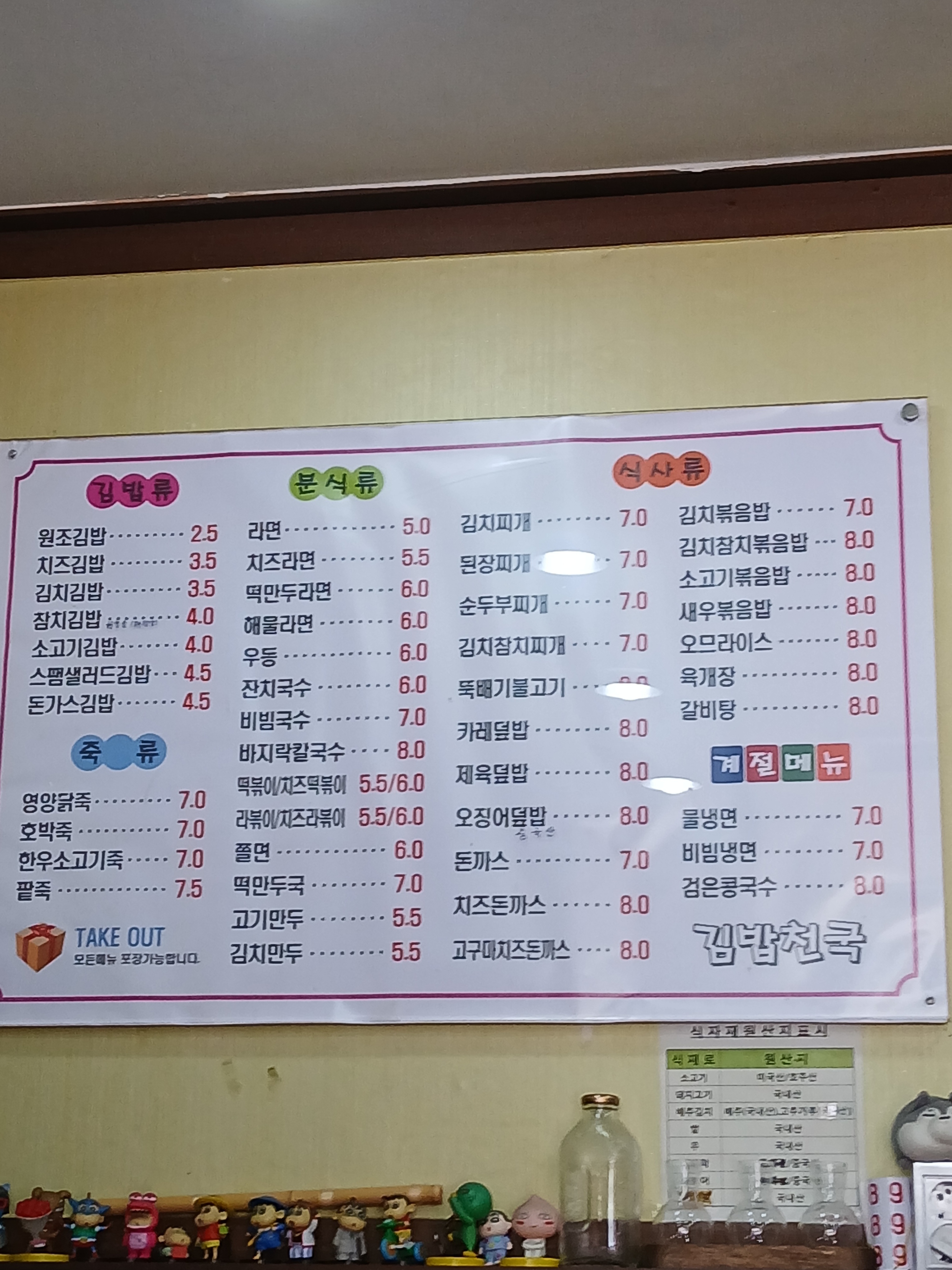 김밥천국