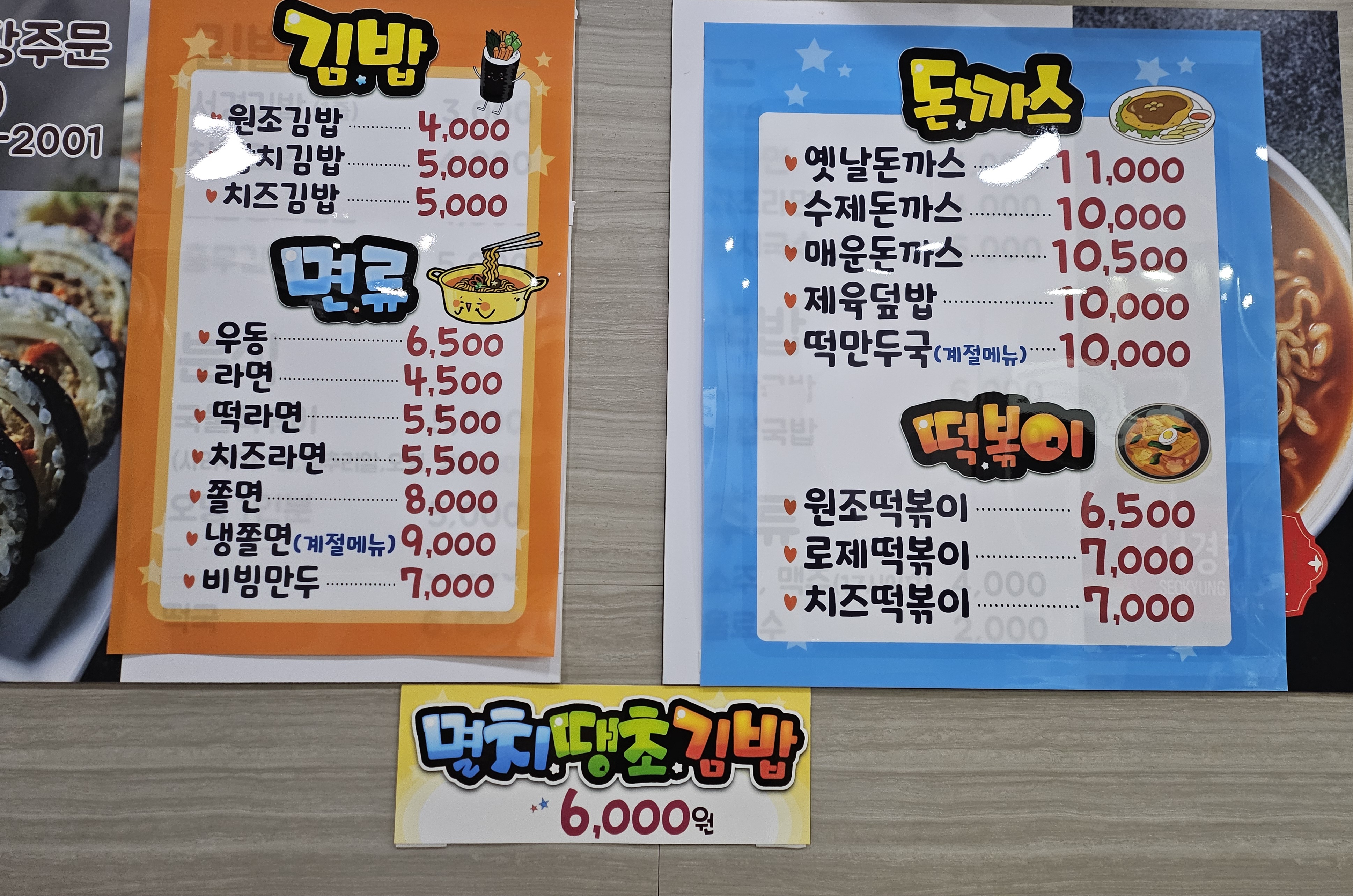 미조돈까스&김밥