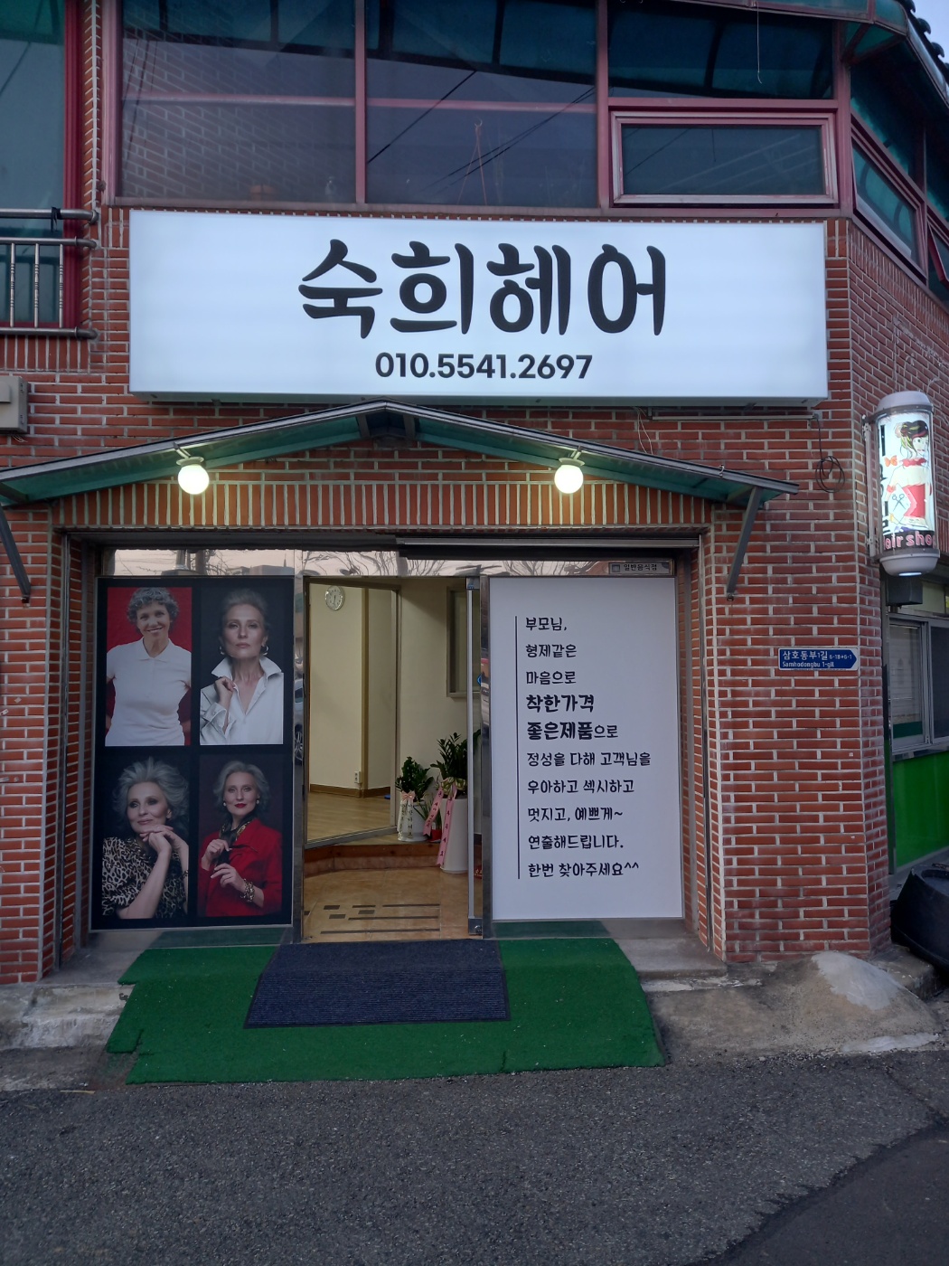 숙희헤어