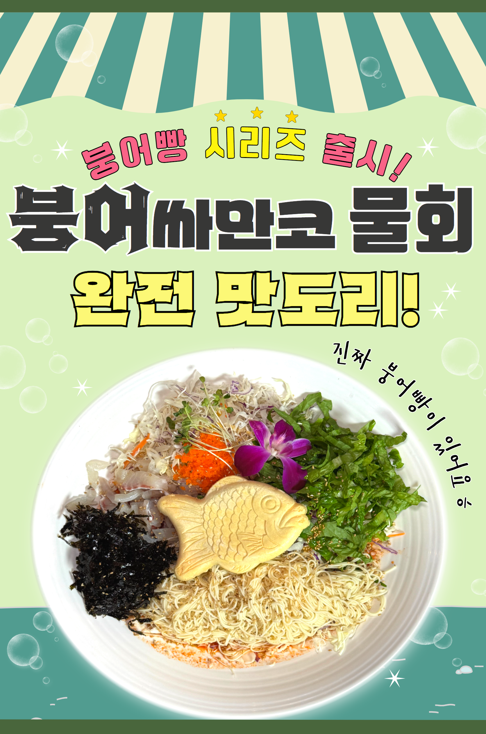 인생횟집 종각본점