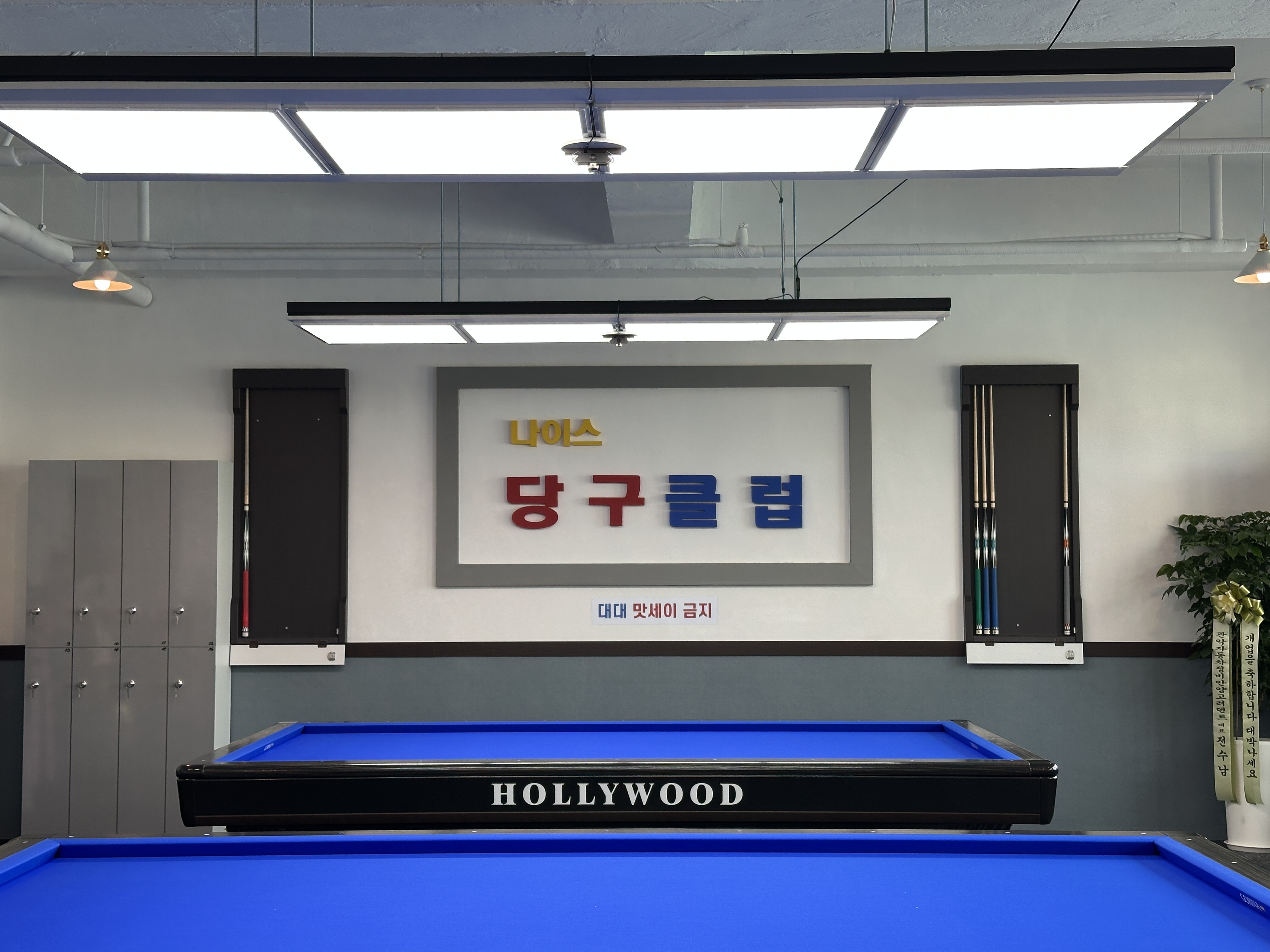 나이스 당구클럽