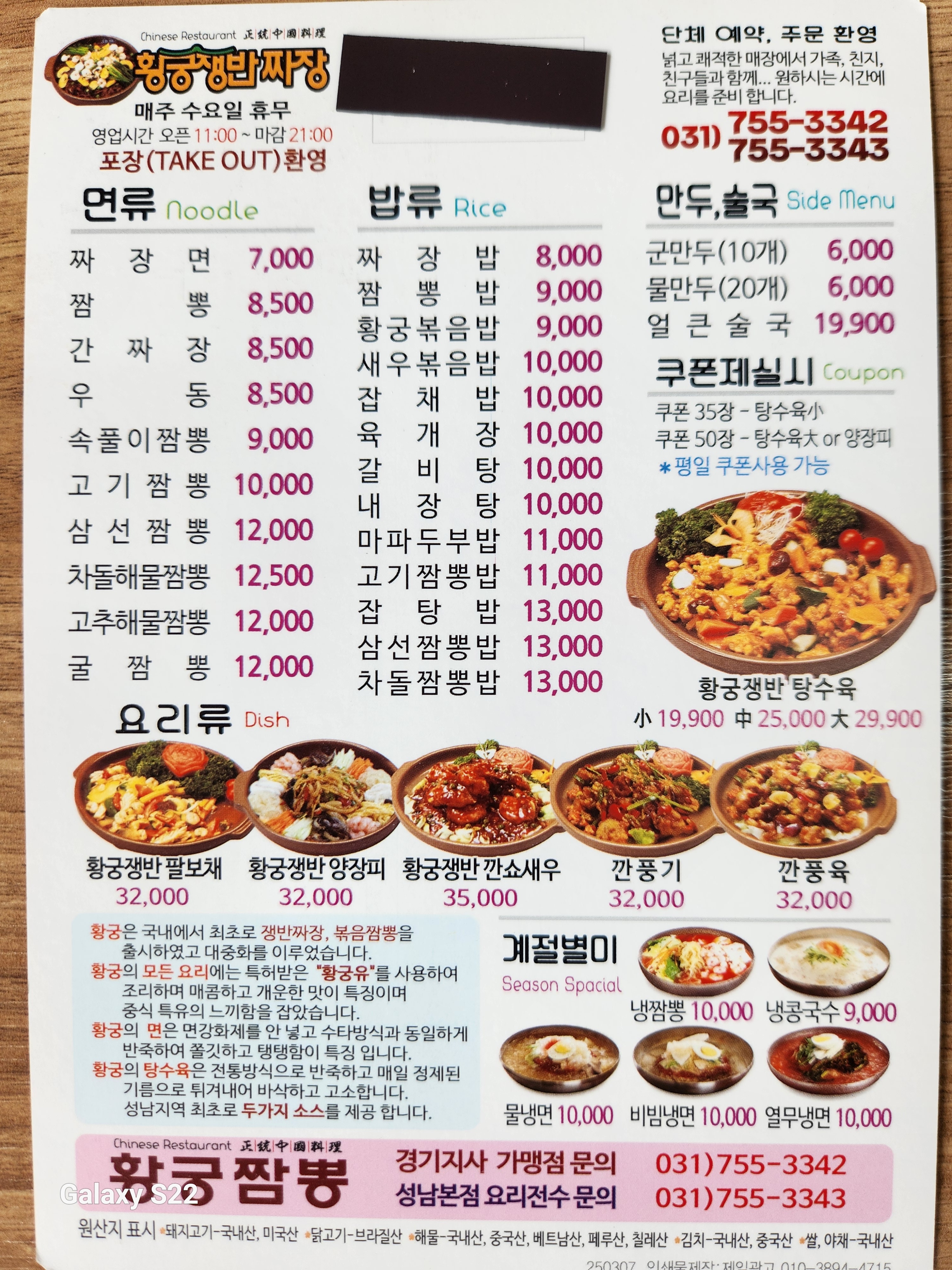 황궁쟁반짜장 태평점
