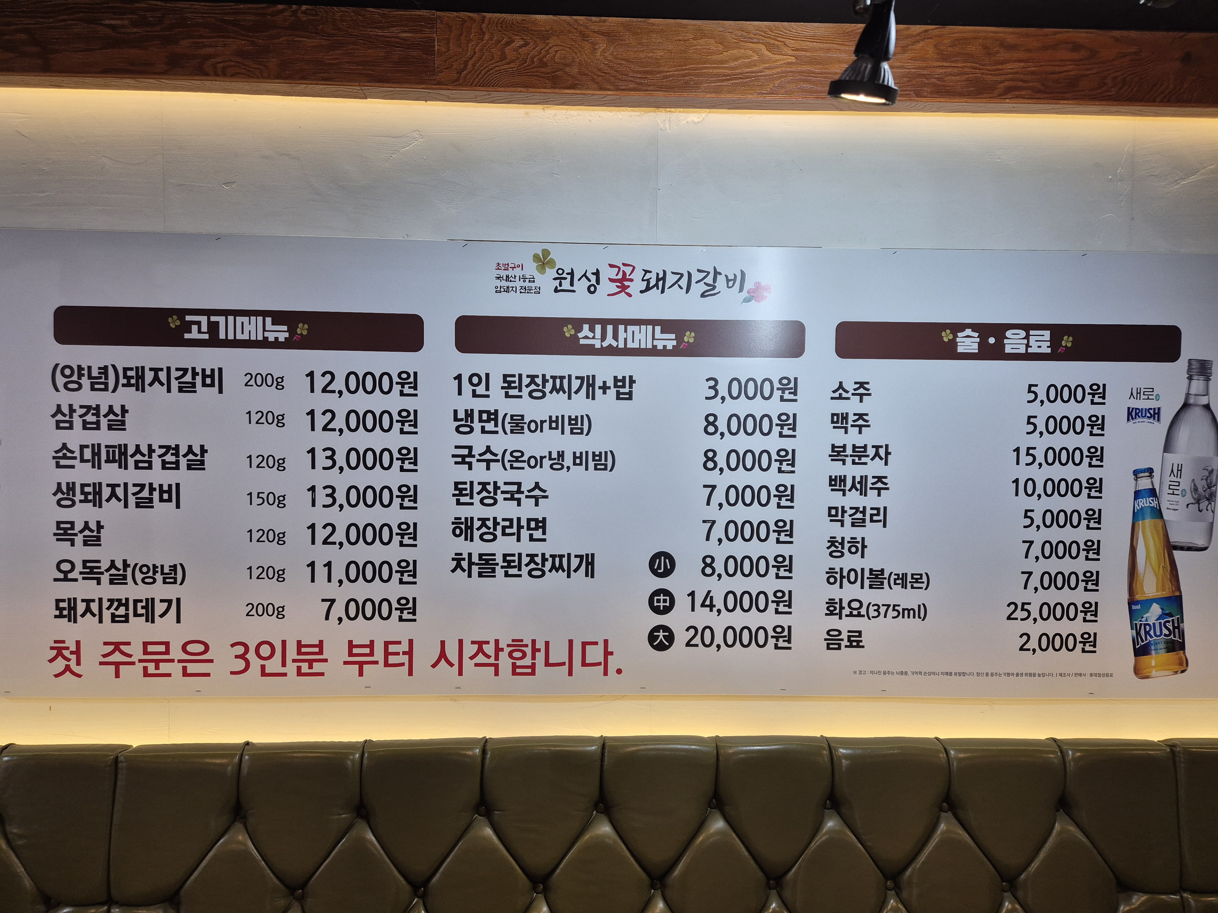 원성꽃돼지갈비