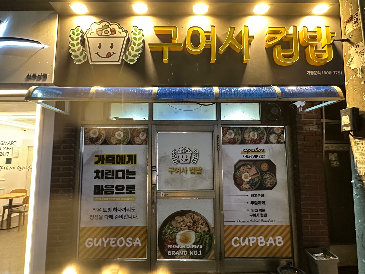 구여사컵밥 독산점