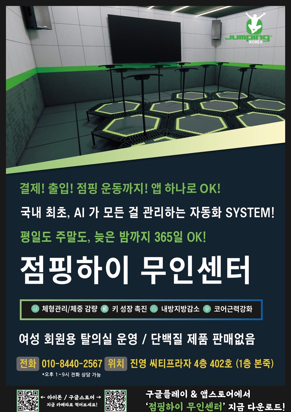점핑하이 무인진영점