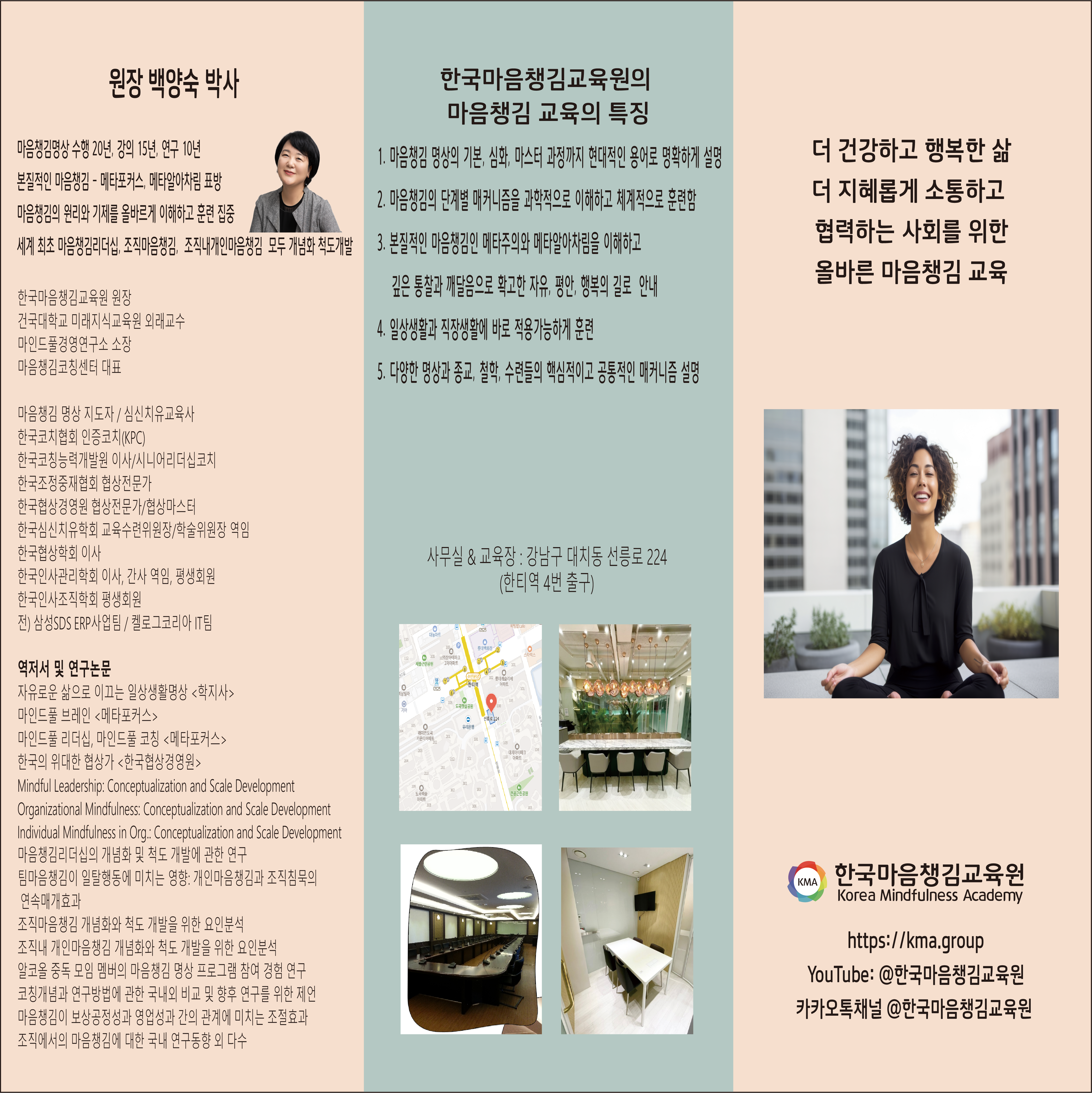 한국마음챙김교육원