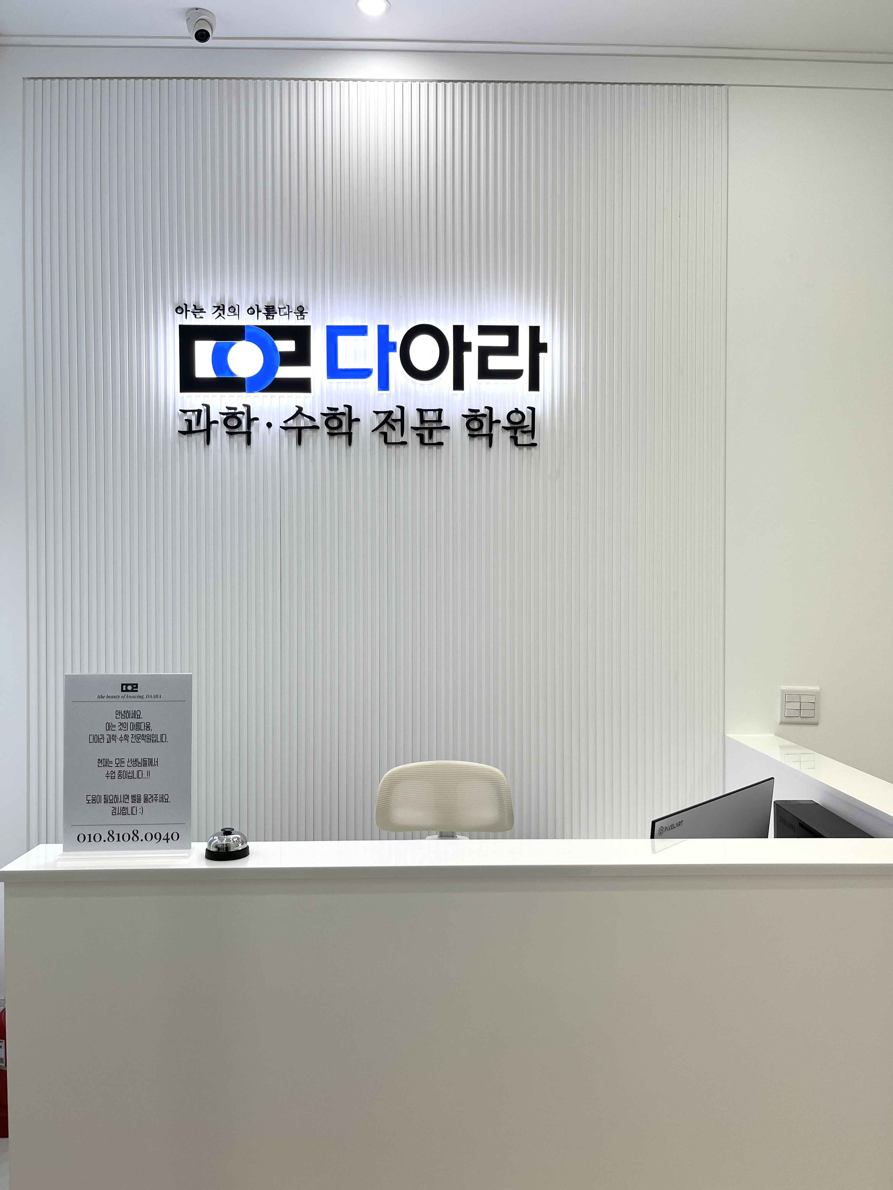 다아라과학수학학원