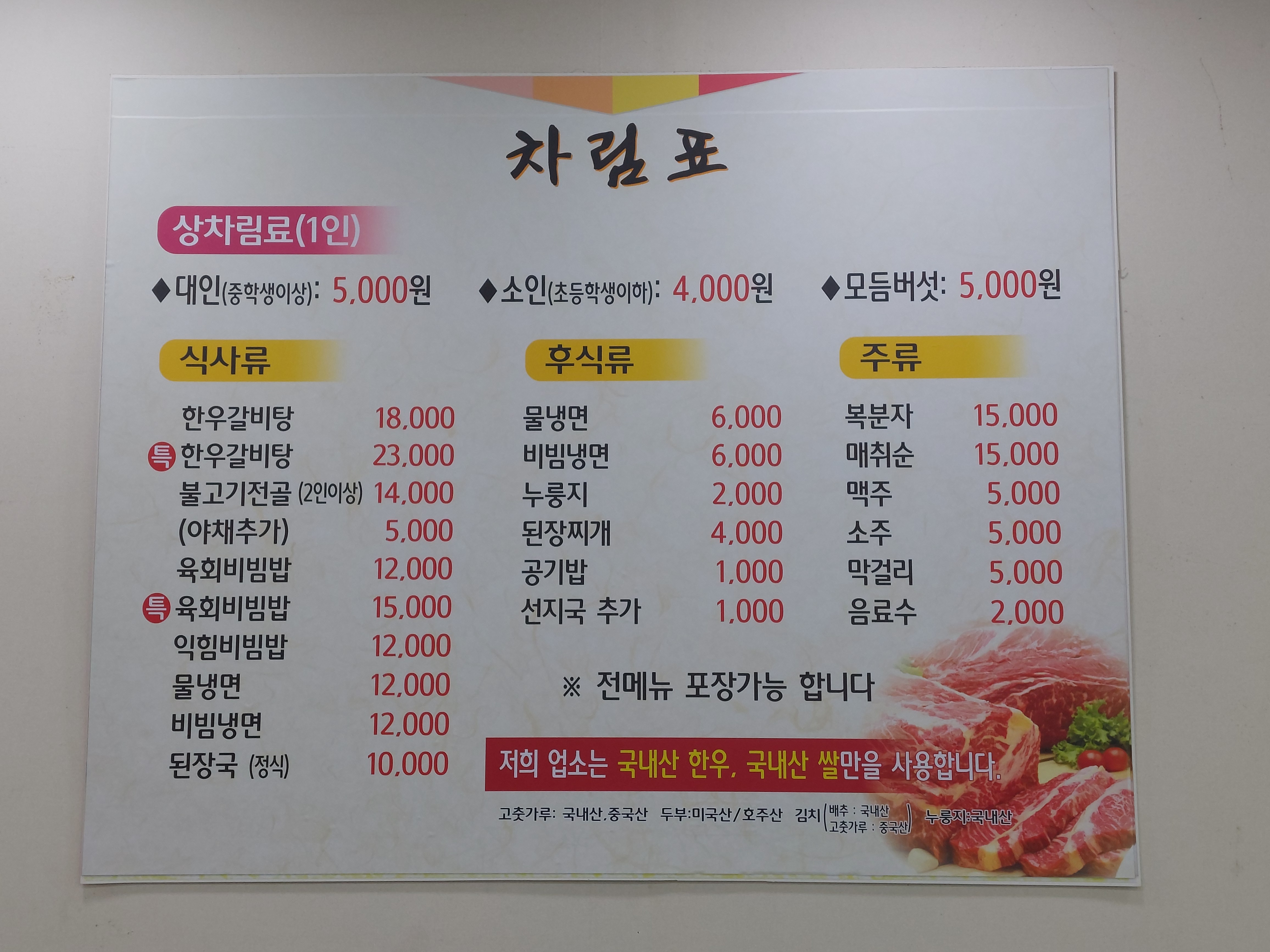 순천IC한우촌
