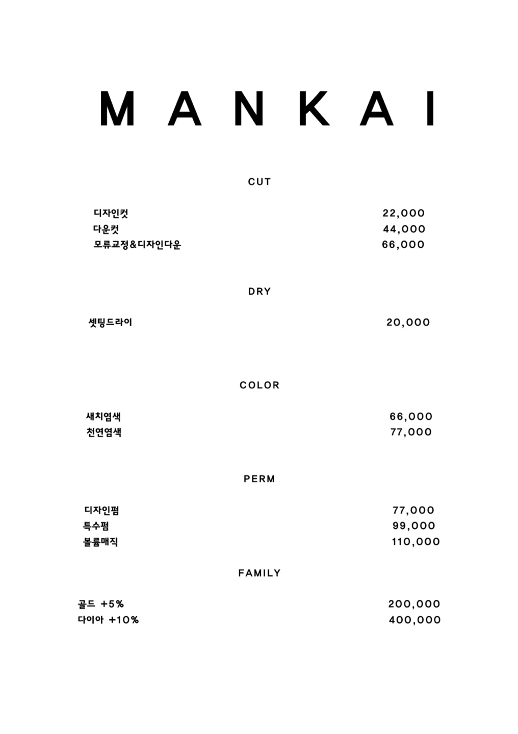 만카이맨즈헤어