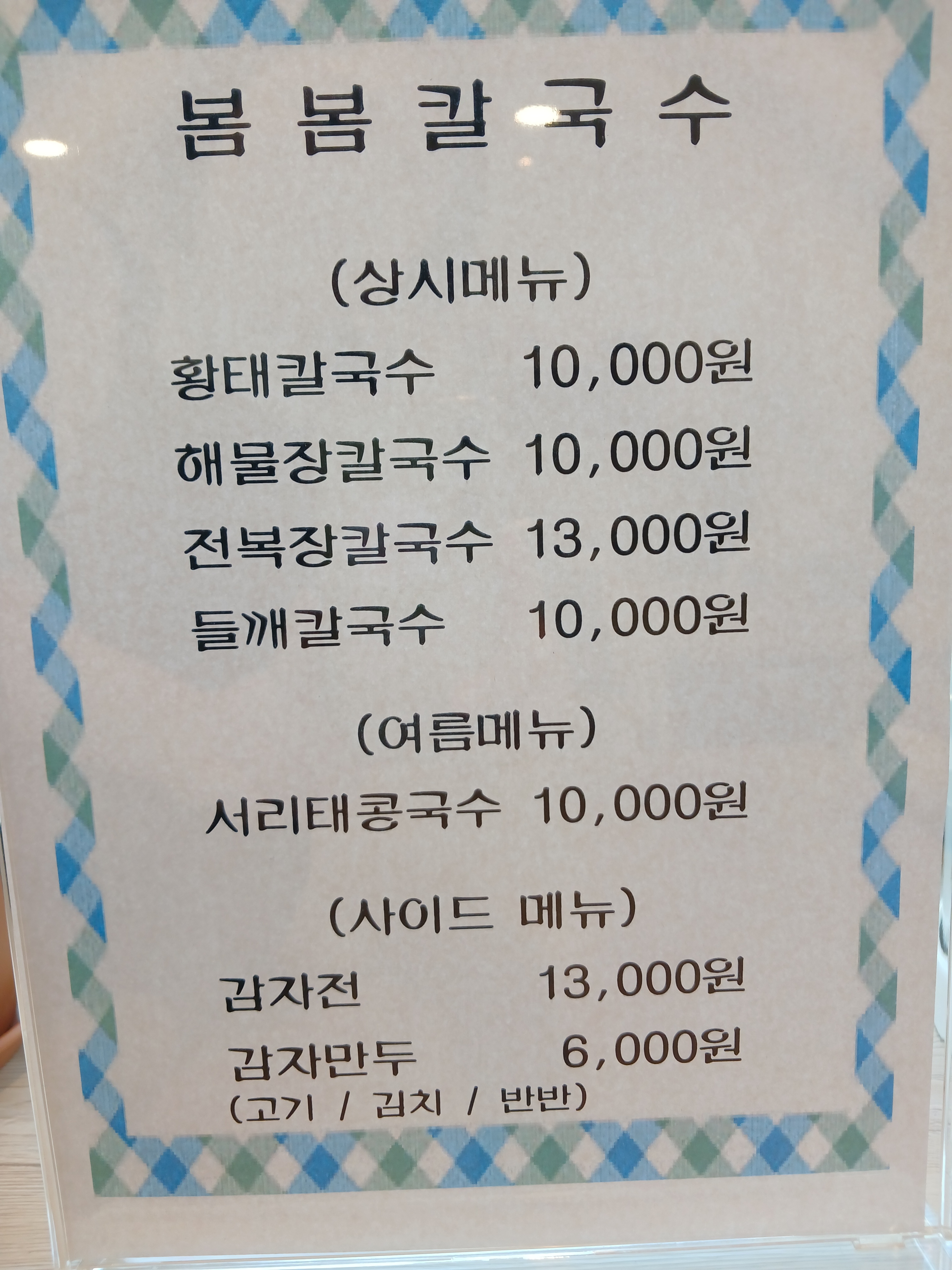 봄봄칼국수