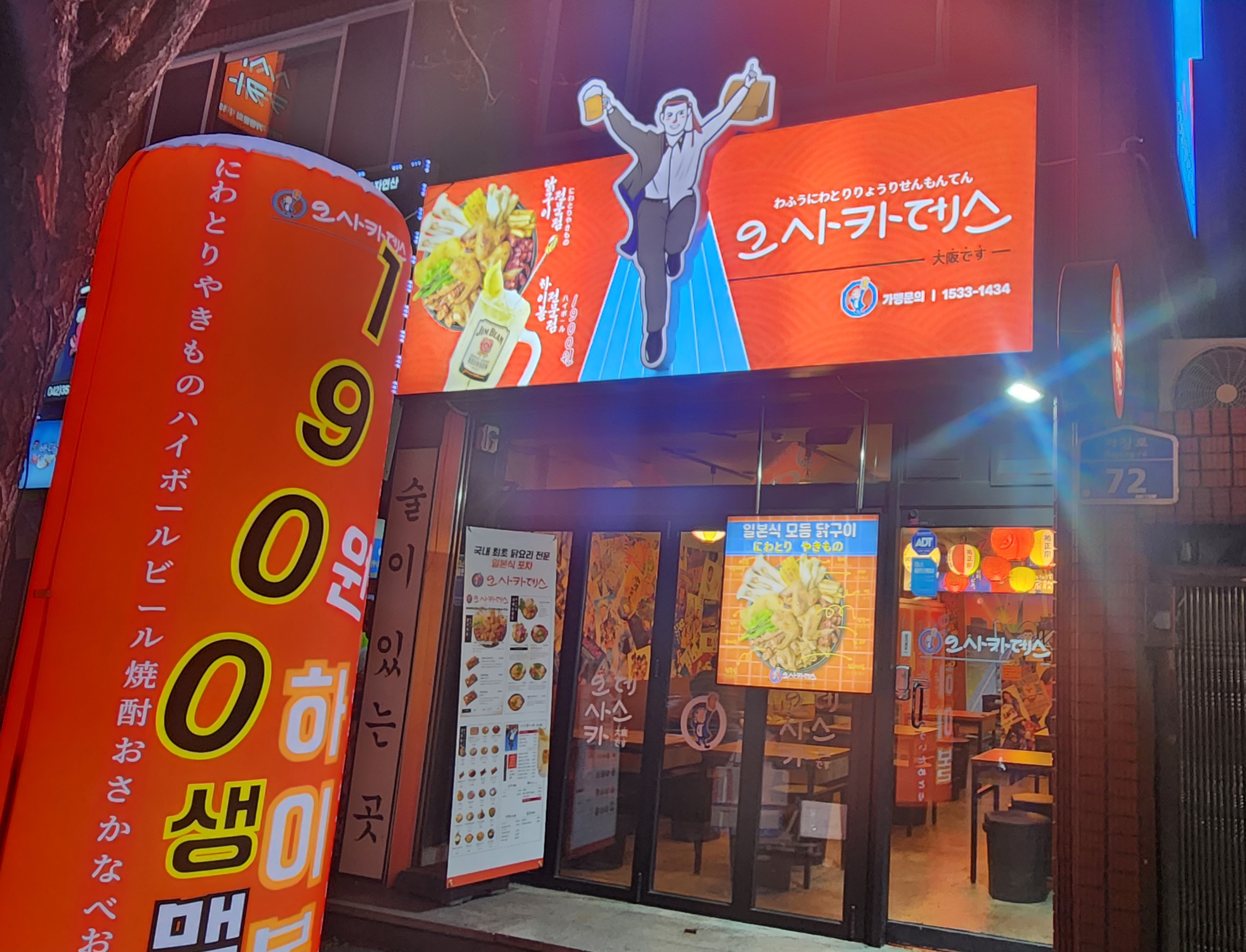 오사카데스 한민가장점