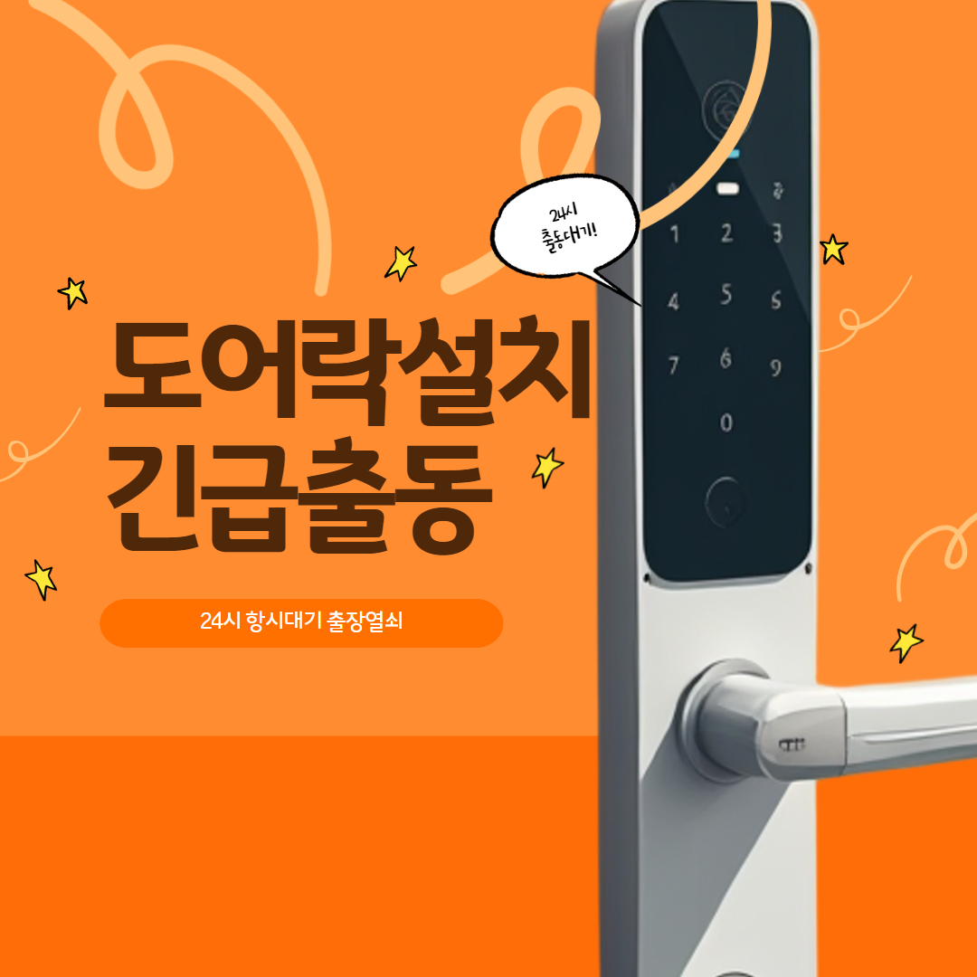 평촌동네열쇠도어락비밀번호분실근처열쇠집