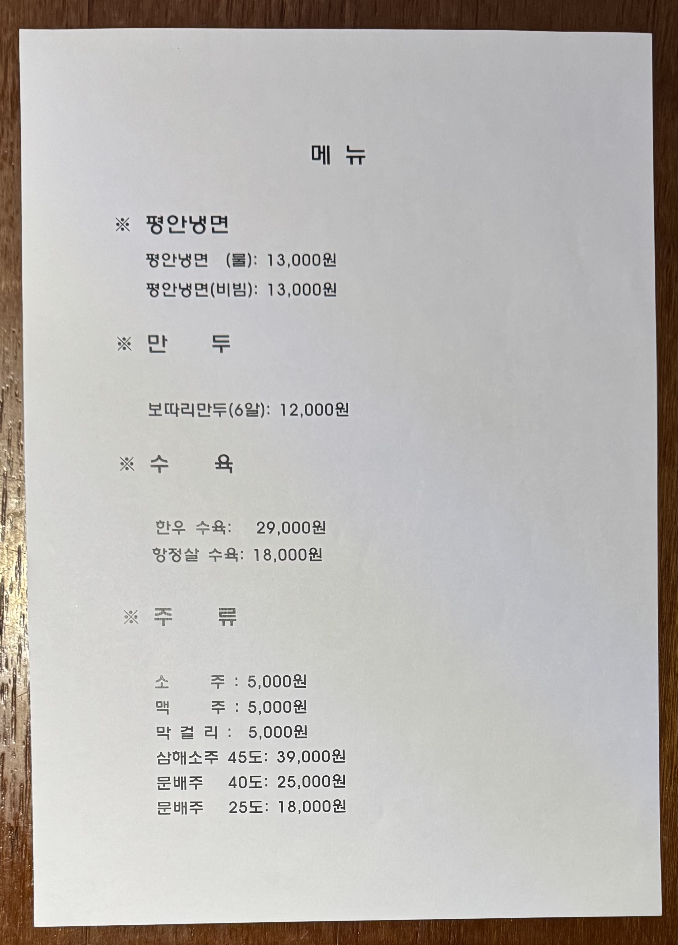 평안면옥