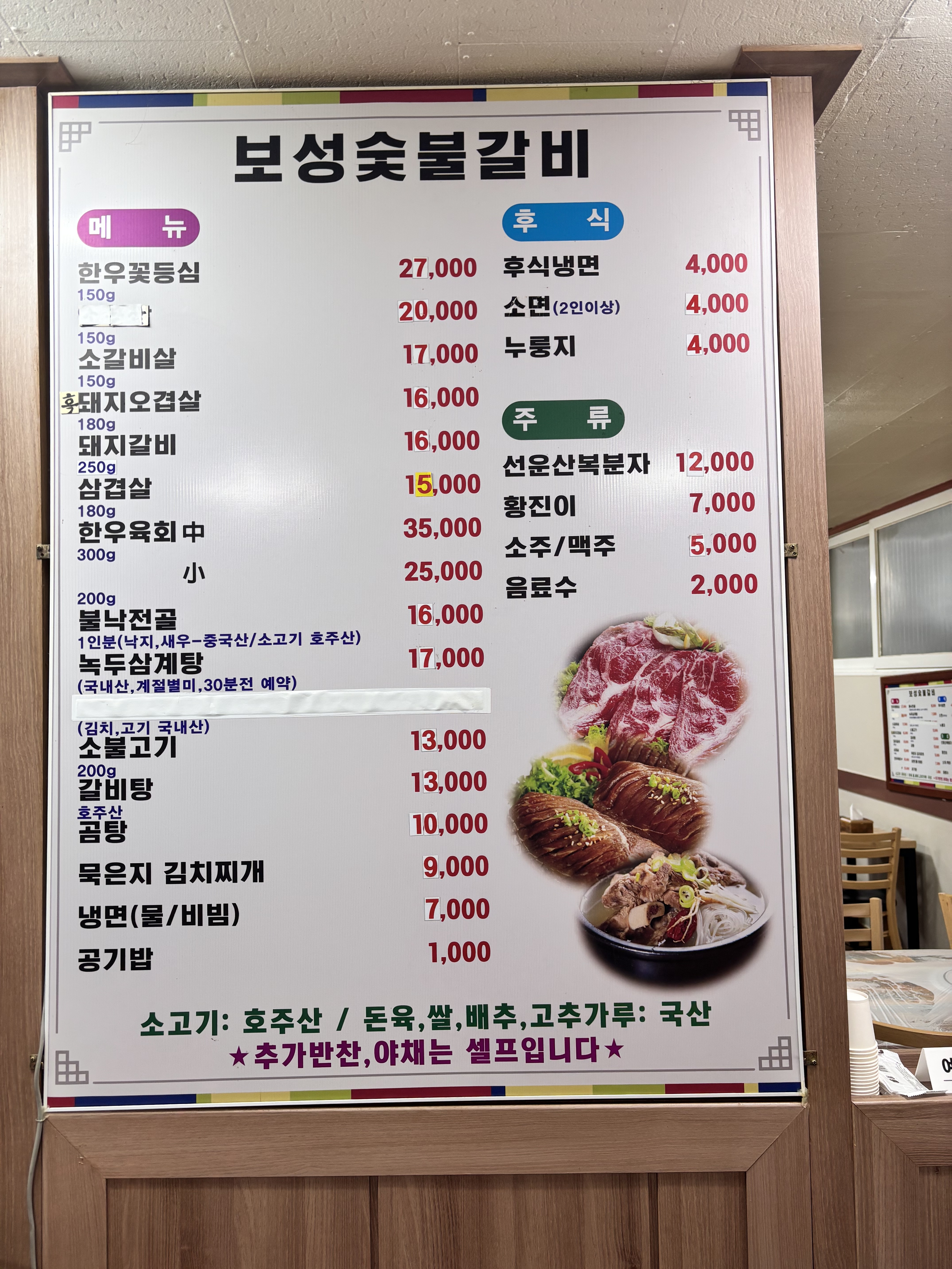 보성숯불갈비