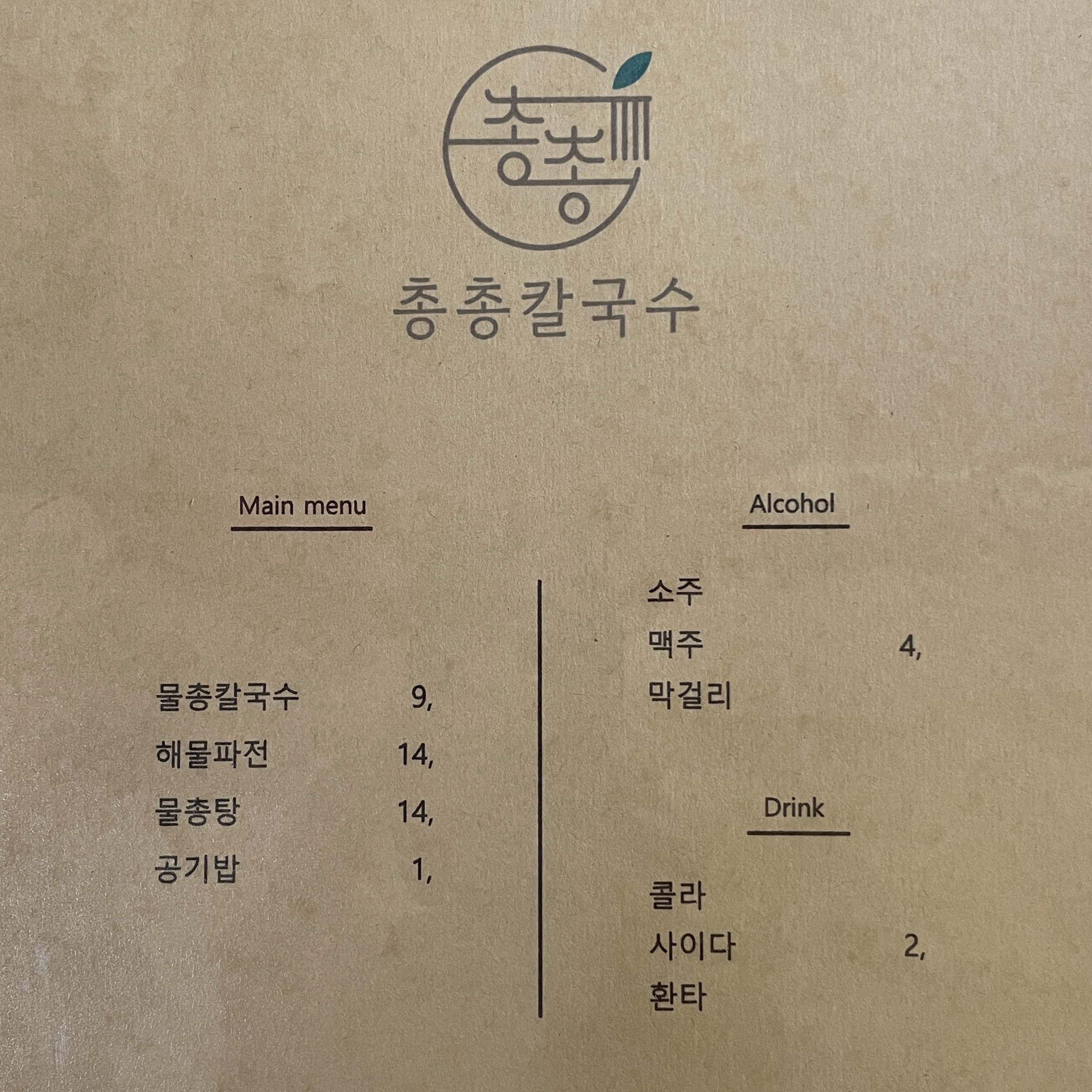 총총칼국수