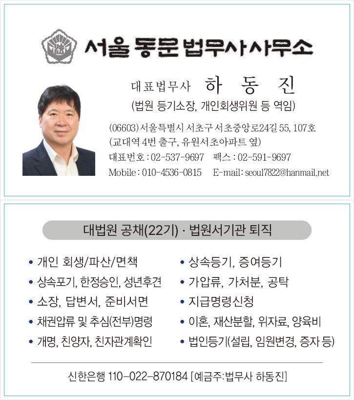법무사 하동진 사무소 전경