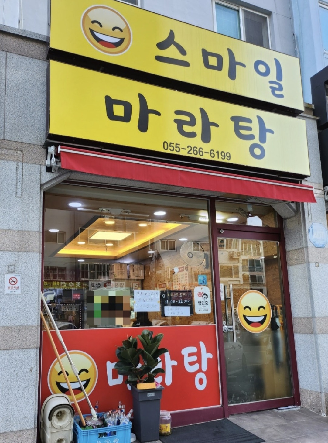 스마일마라탕
