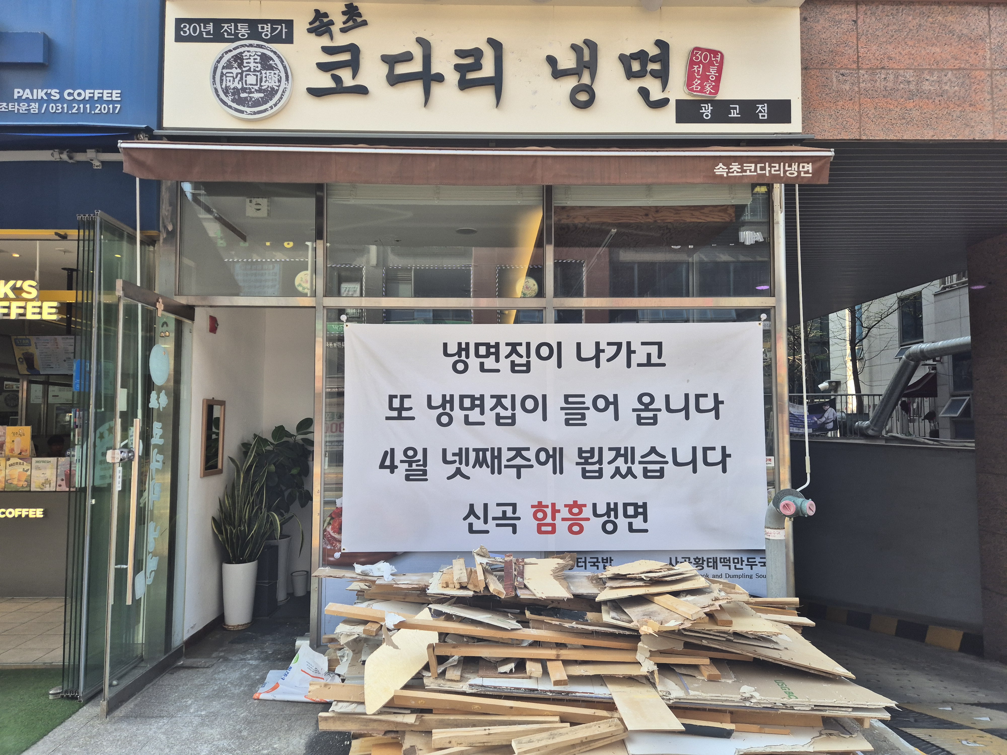 신곡냉면