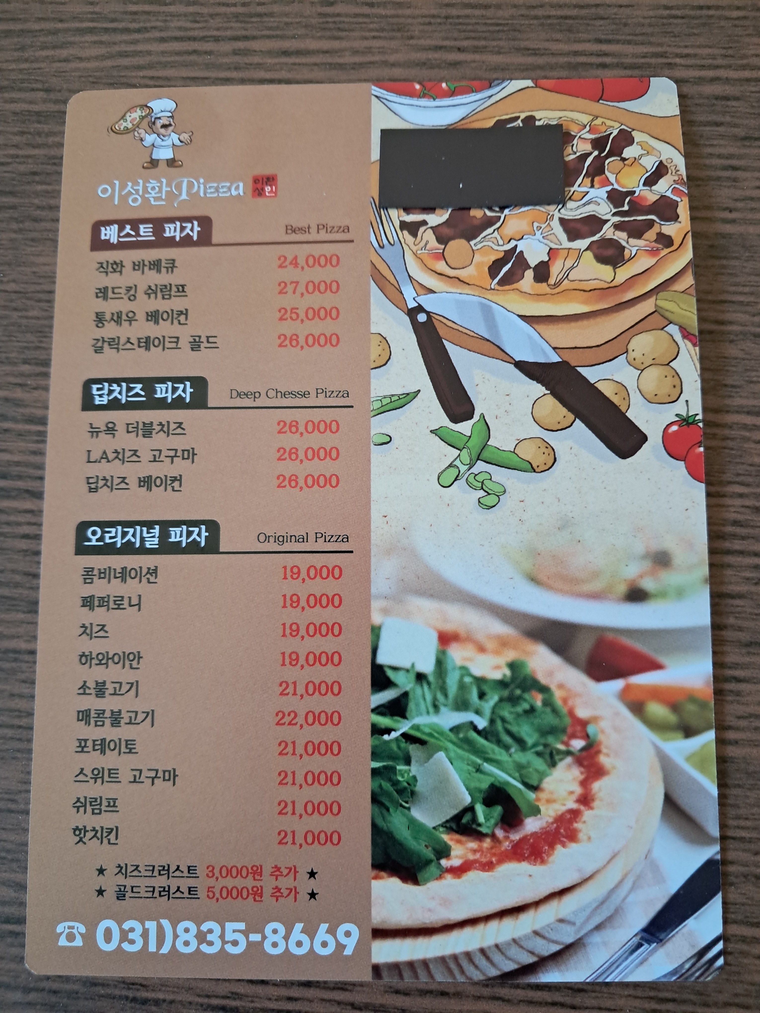 페리카나 이성환피자 백학점