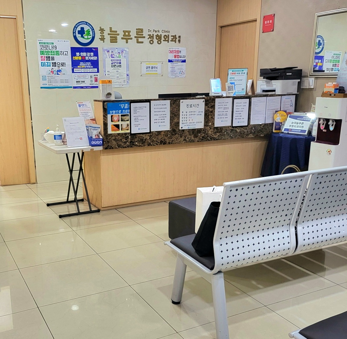 능곡늘푸른정형외과의원