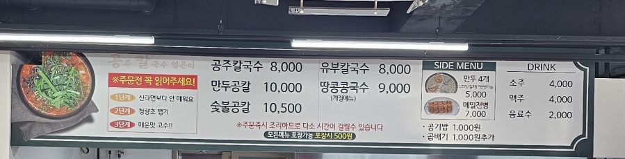 공주칼국수얼큰이 삼계점