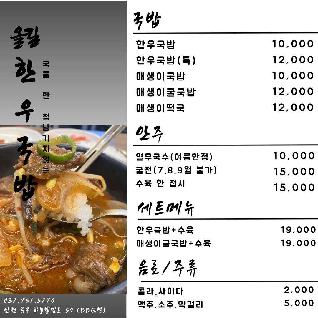 올킬한우국밥 하늘별빛점
