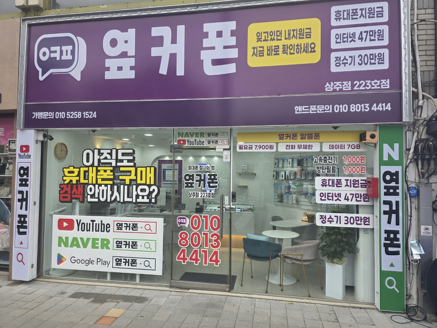 휴대폰성지 옆커폰 상주점