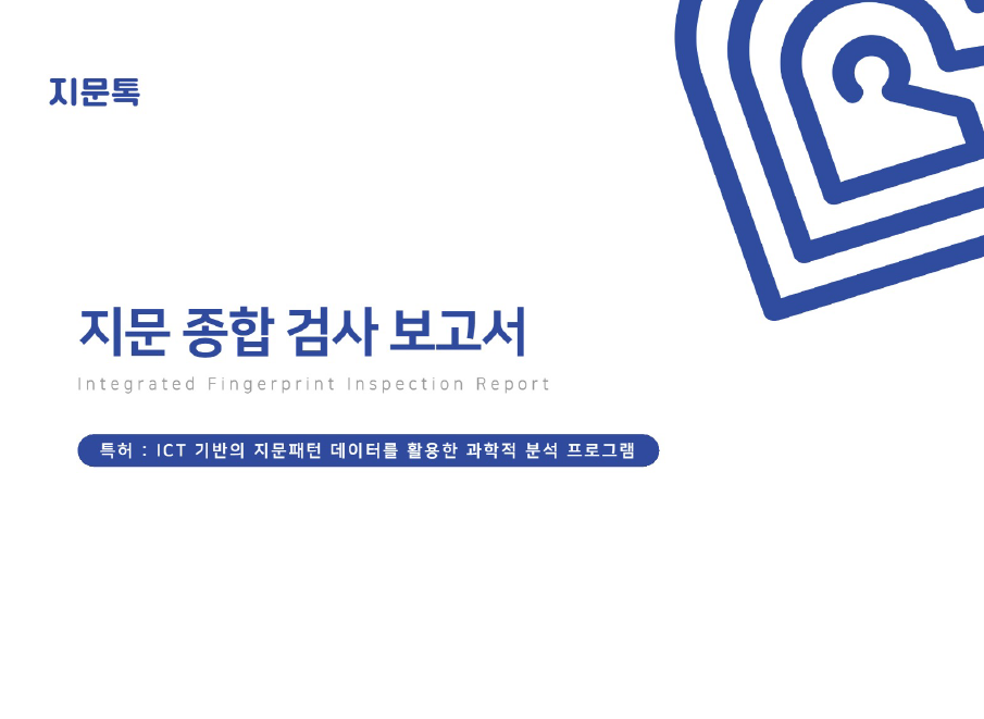 한국지문적성연구원