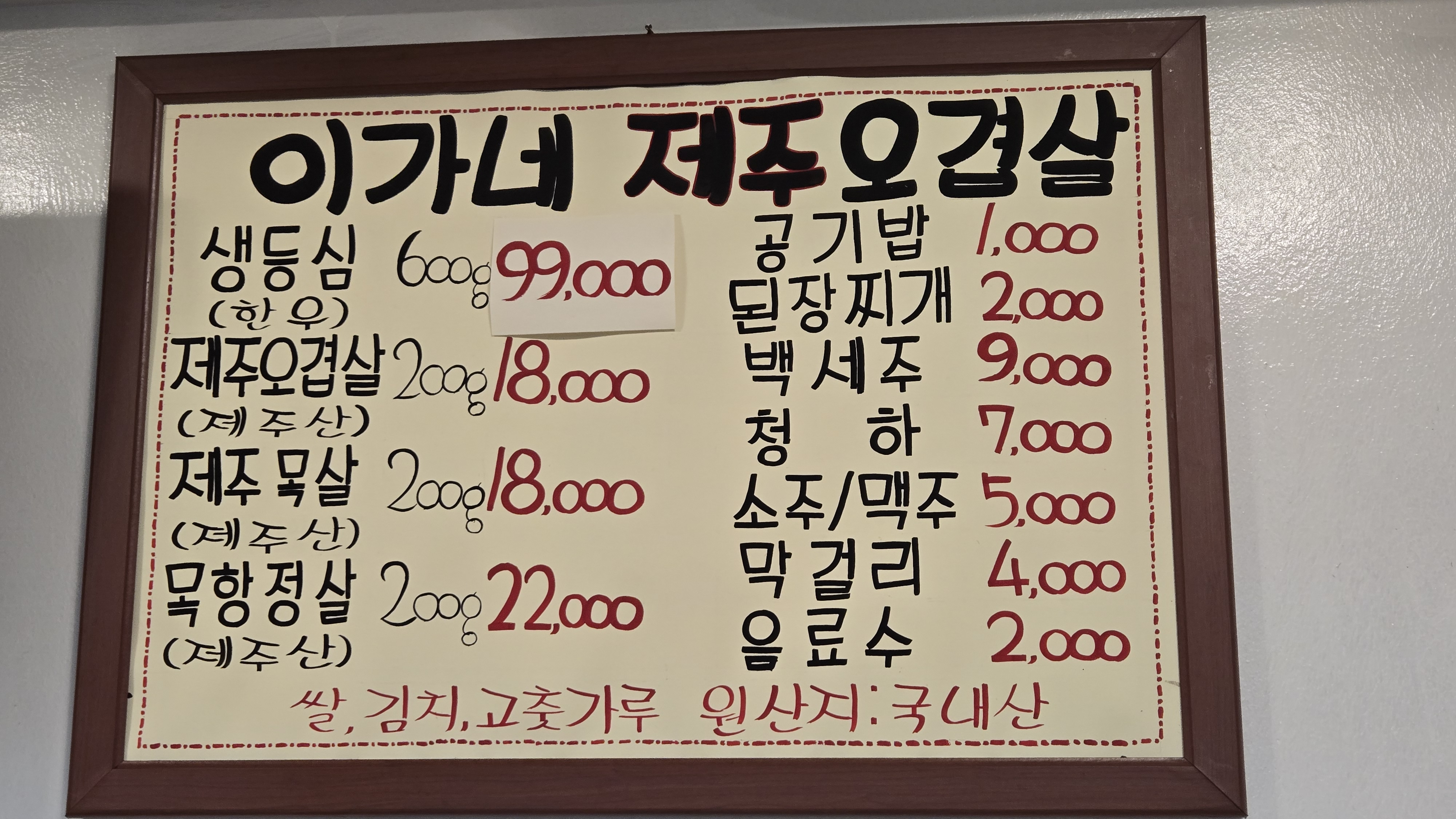 이가네 정육식당