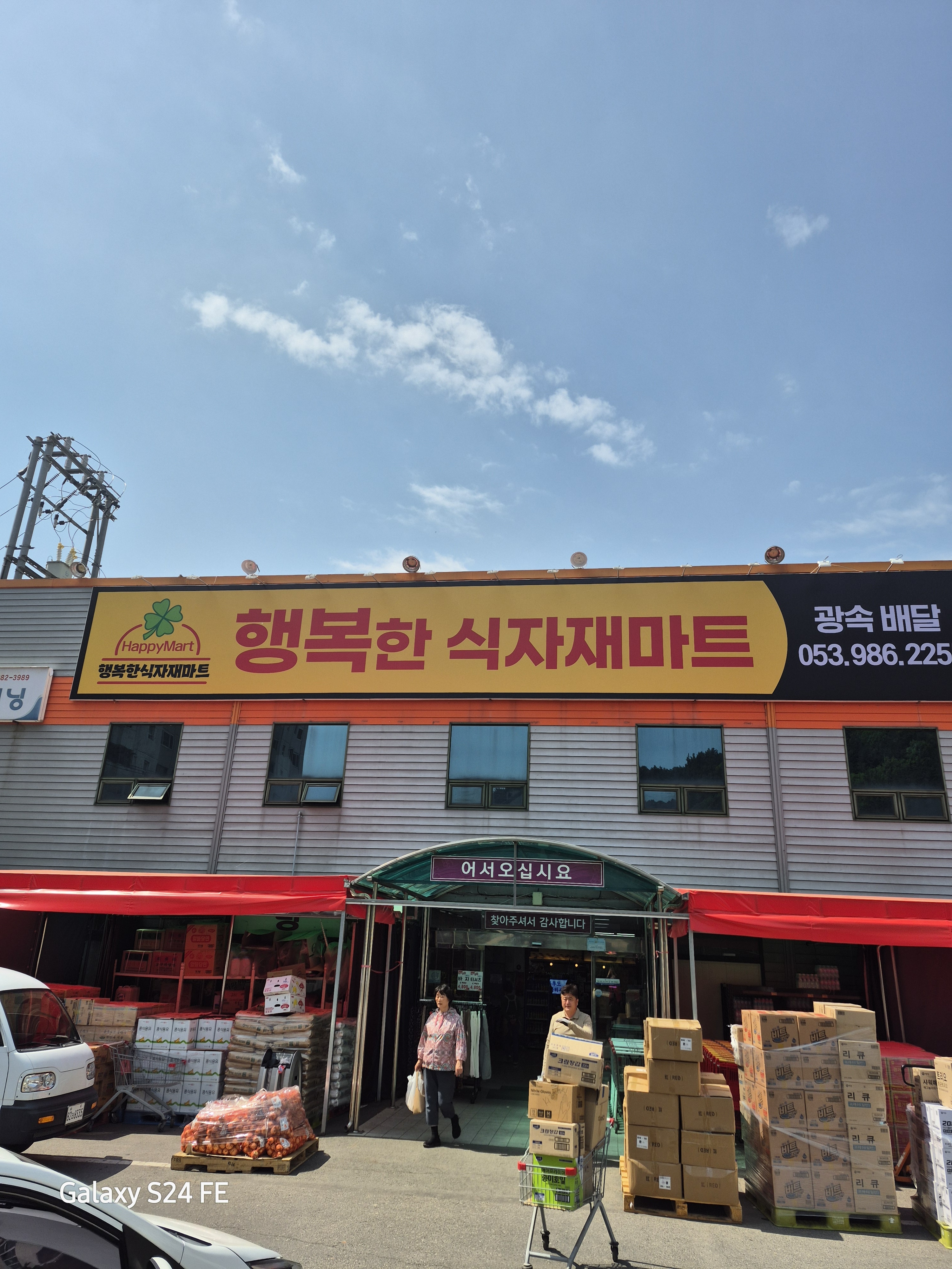 행복한식자재마트
