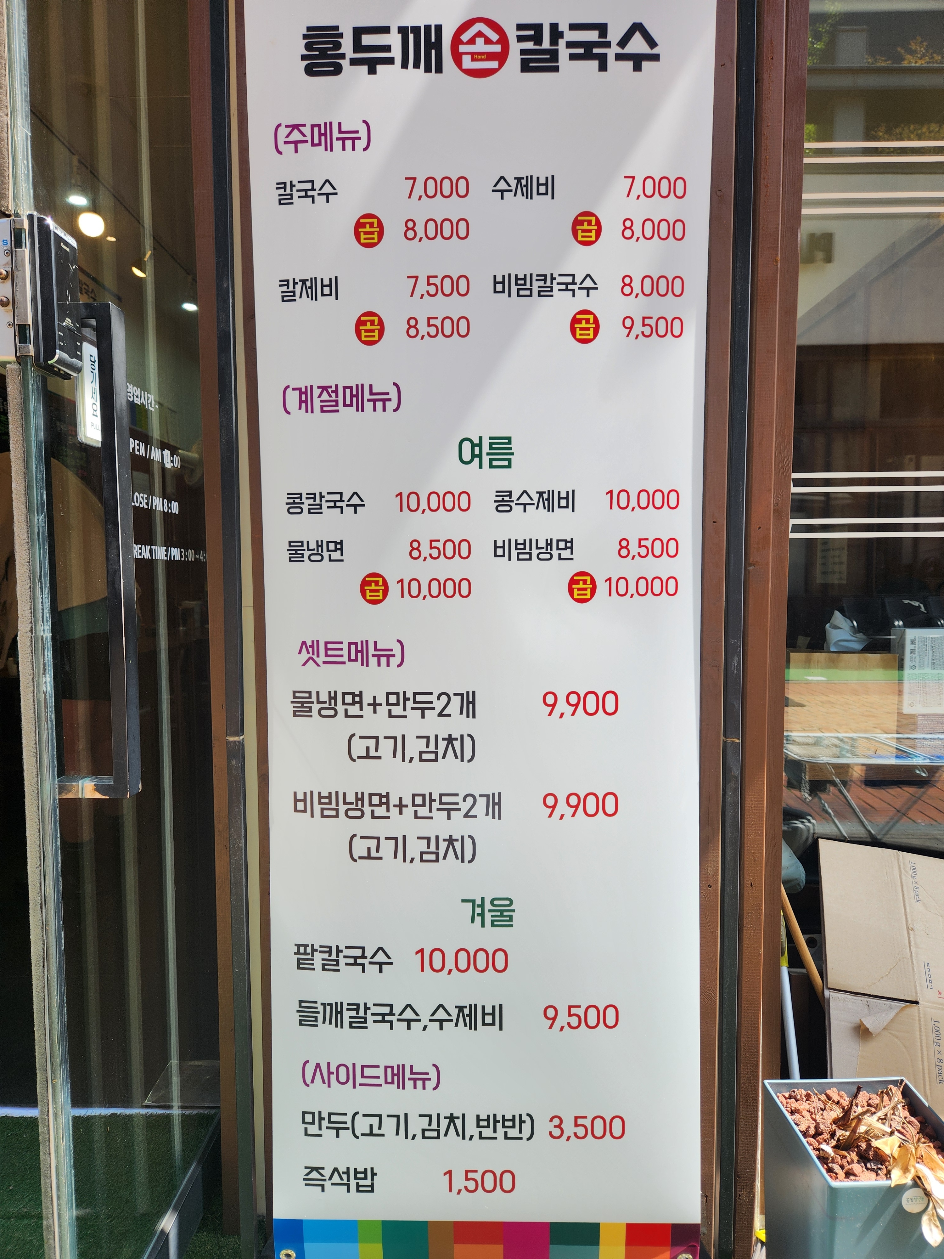 홍두깨손칼국수