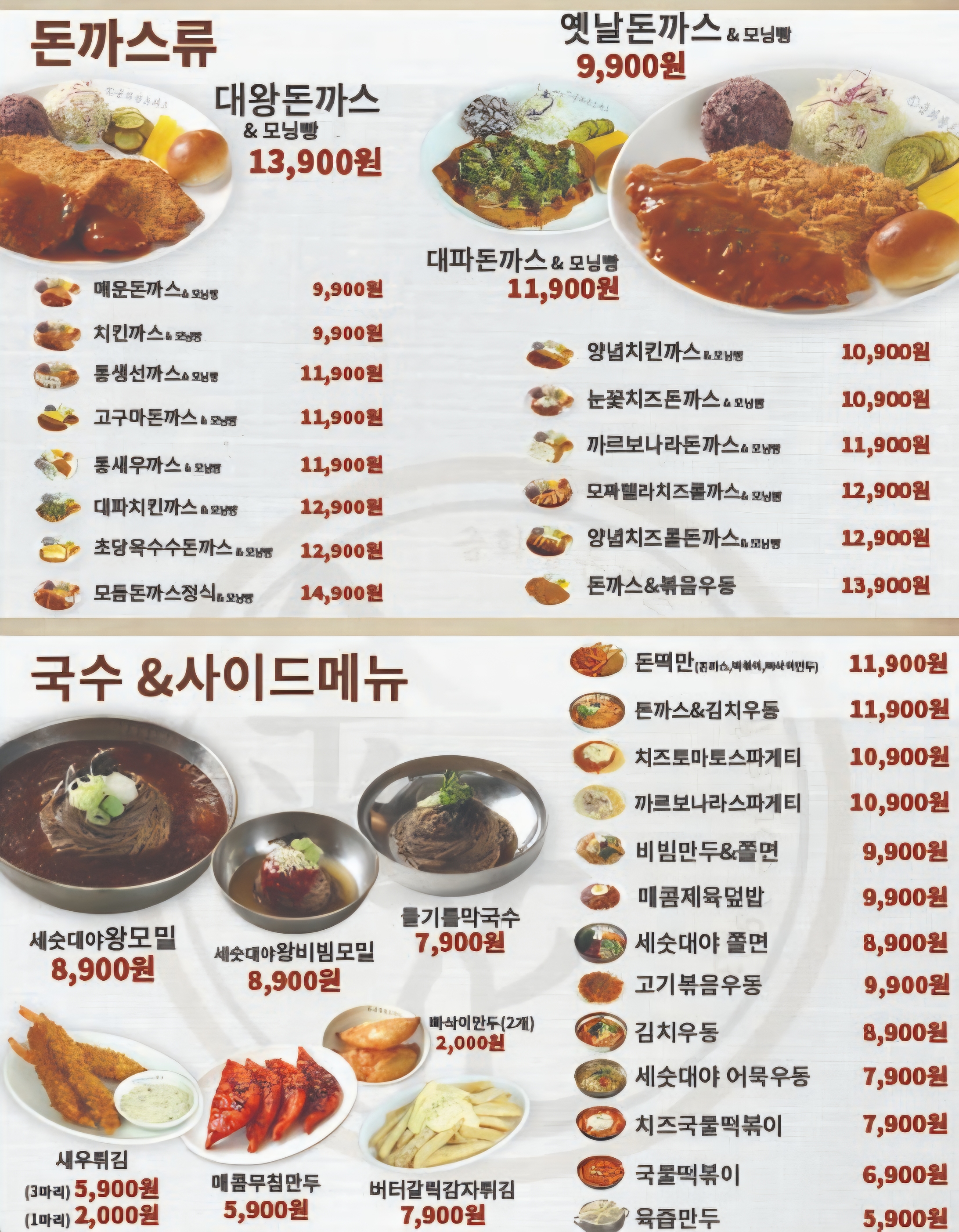 금화왕돈까스 인천강화점
