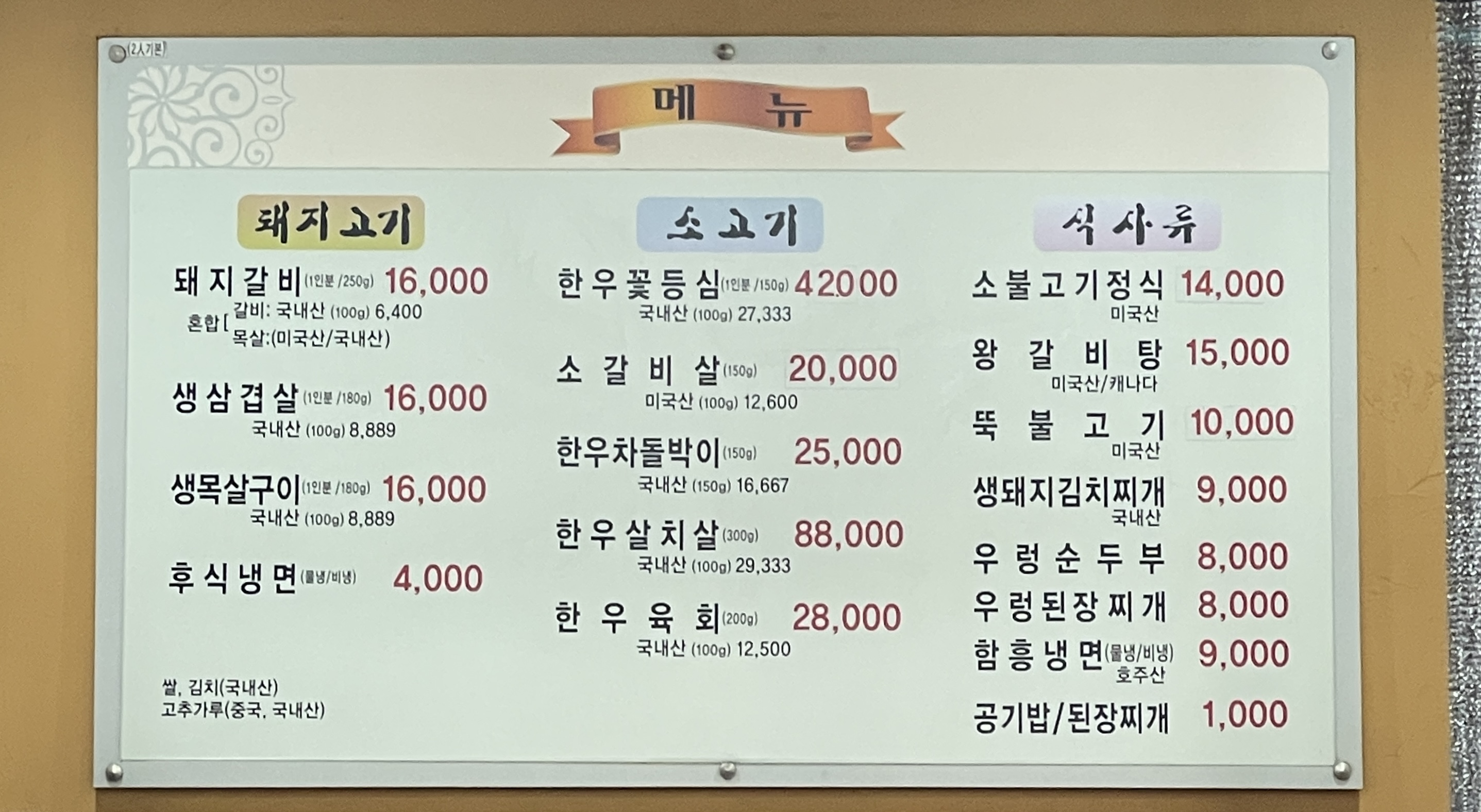 신마포갈비