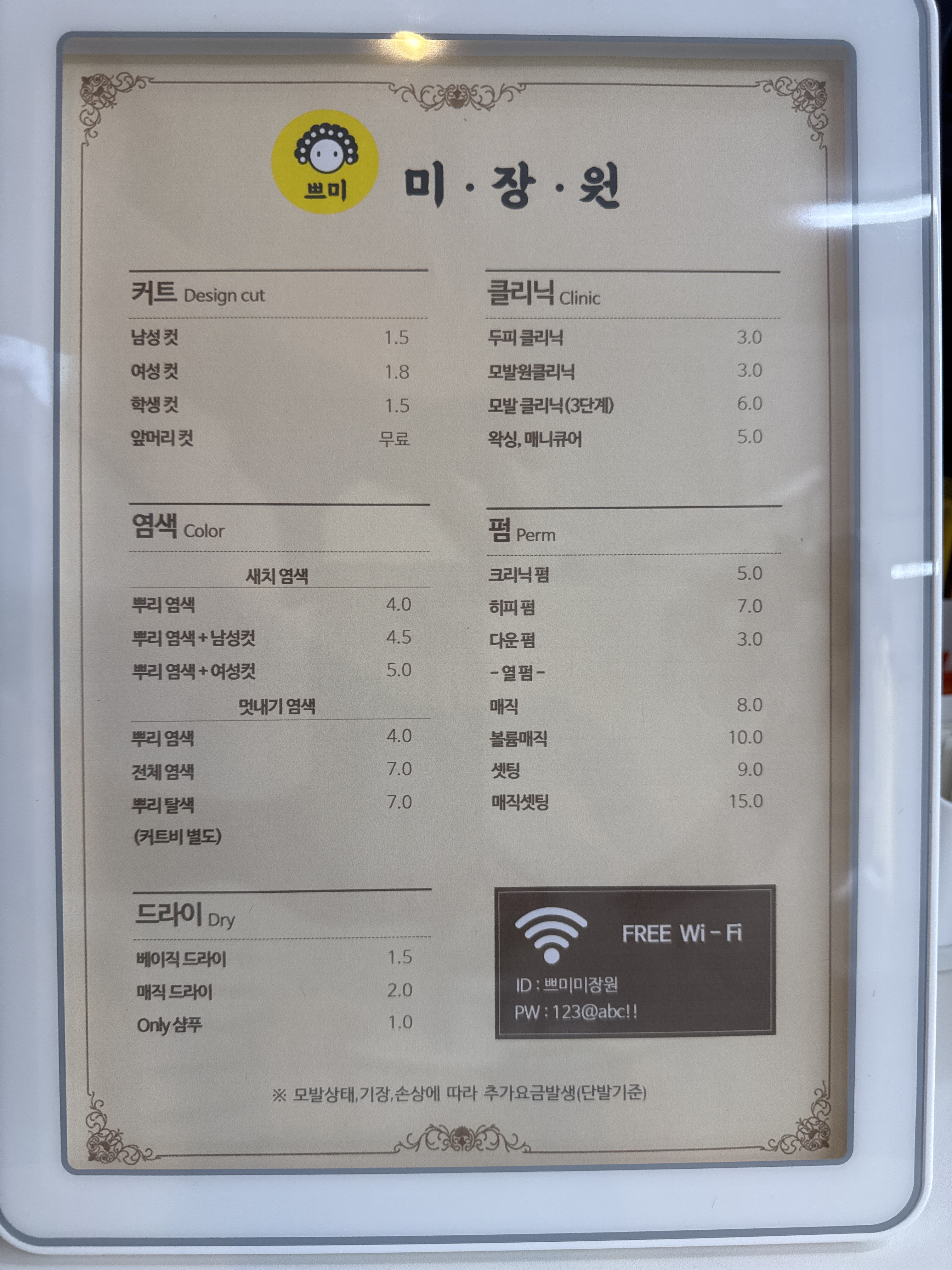쁘미미장원