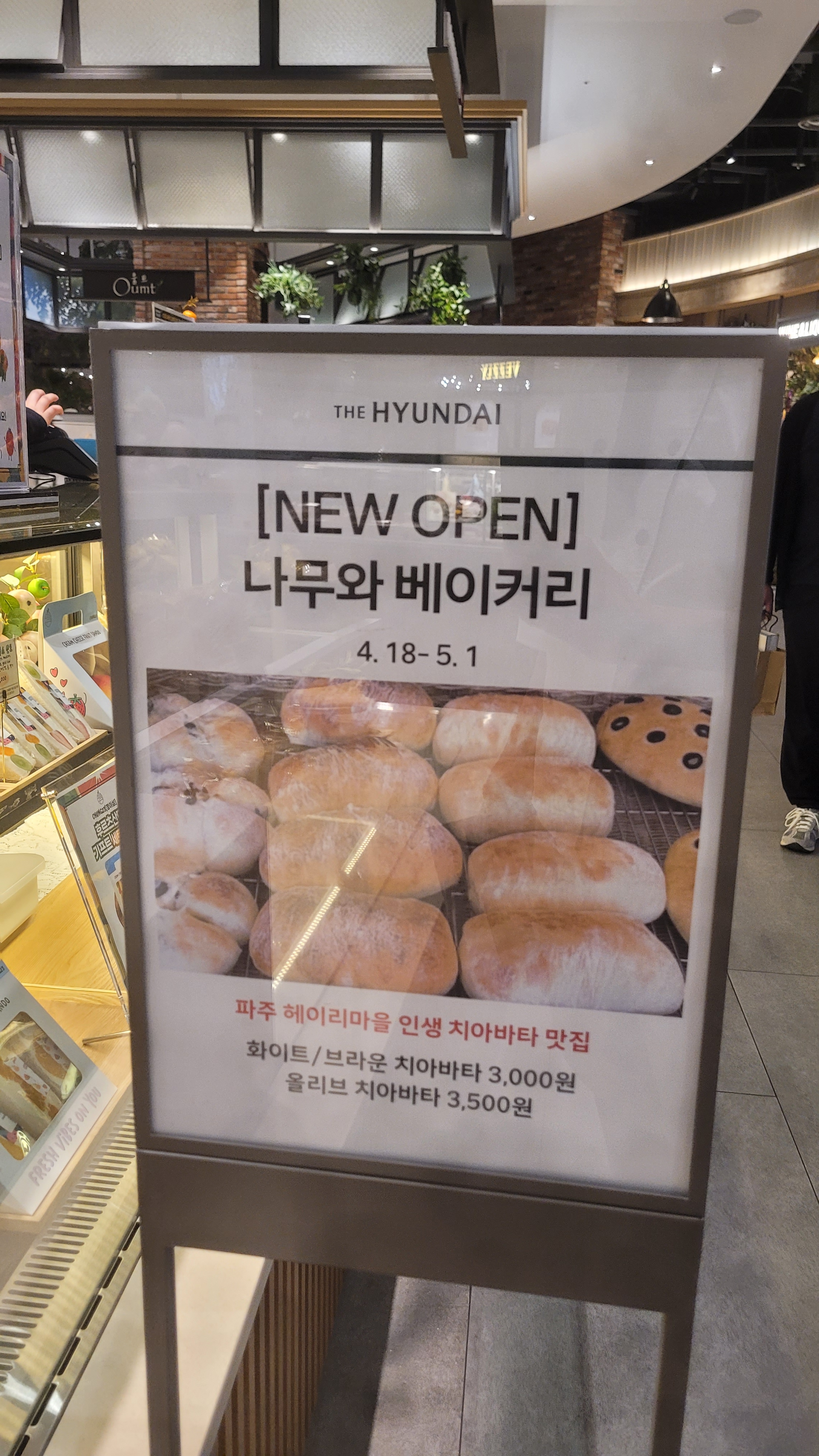 나무와 베이커리