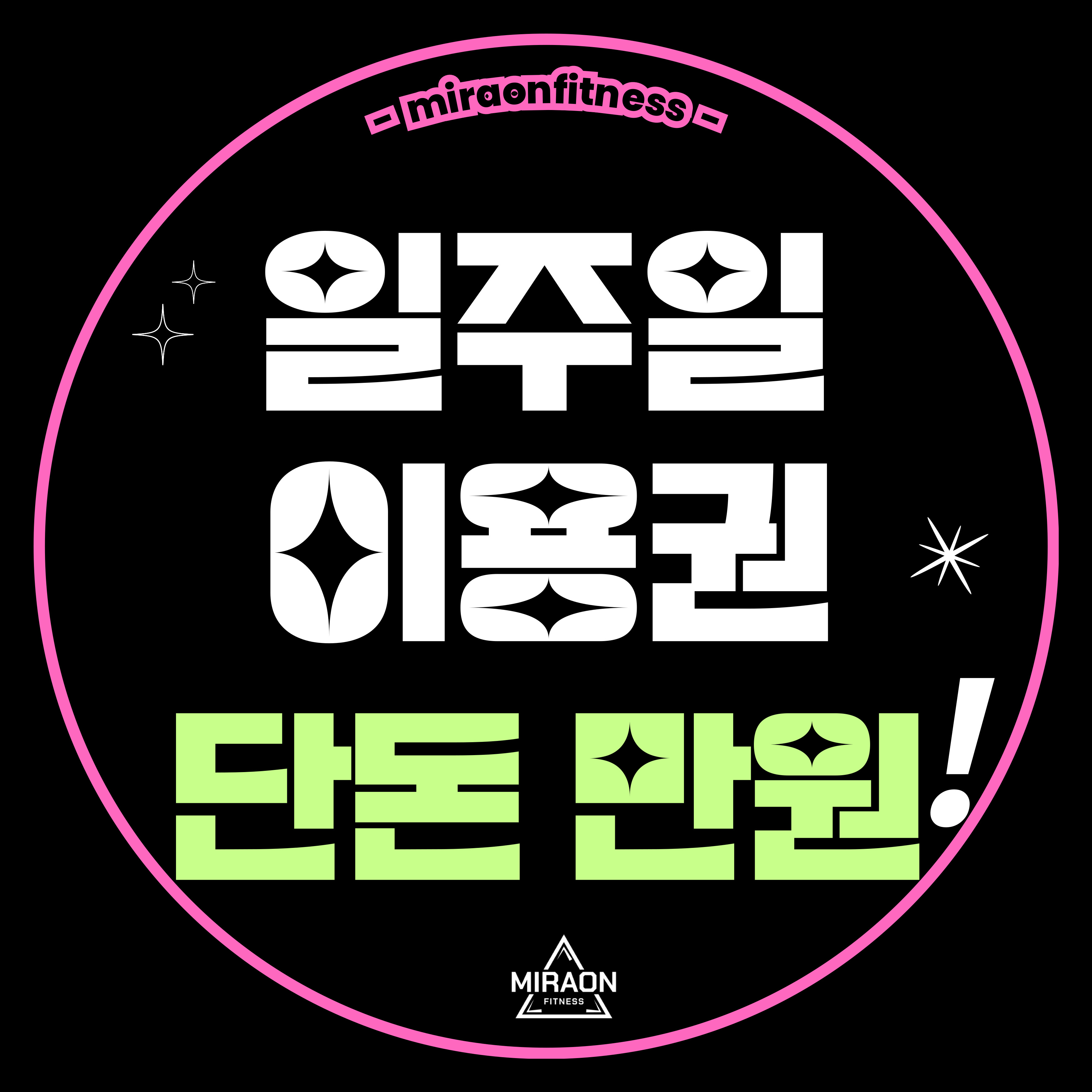 미라온휘트니스 천안두정점 헬스 PT 필라테스