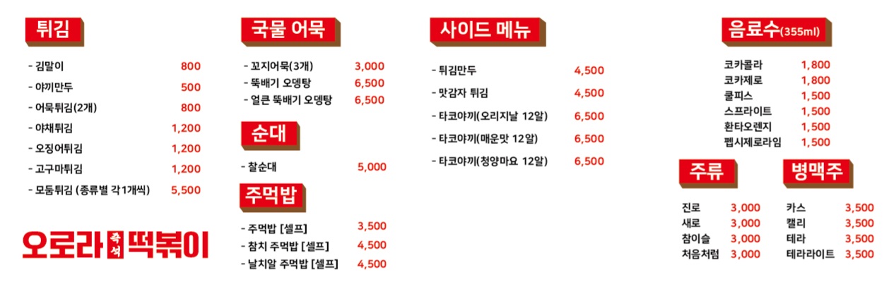 오로라 즉석떡볶이 부천시청점