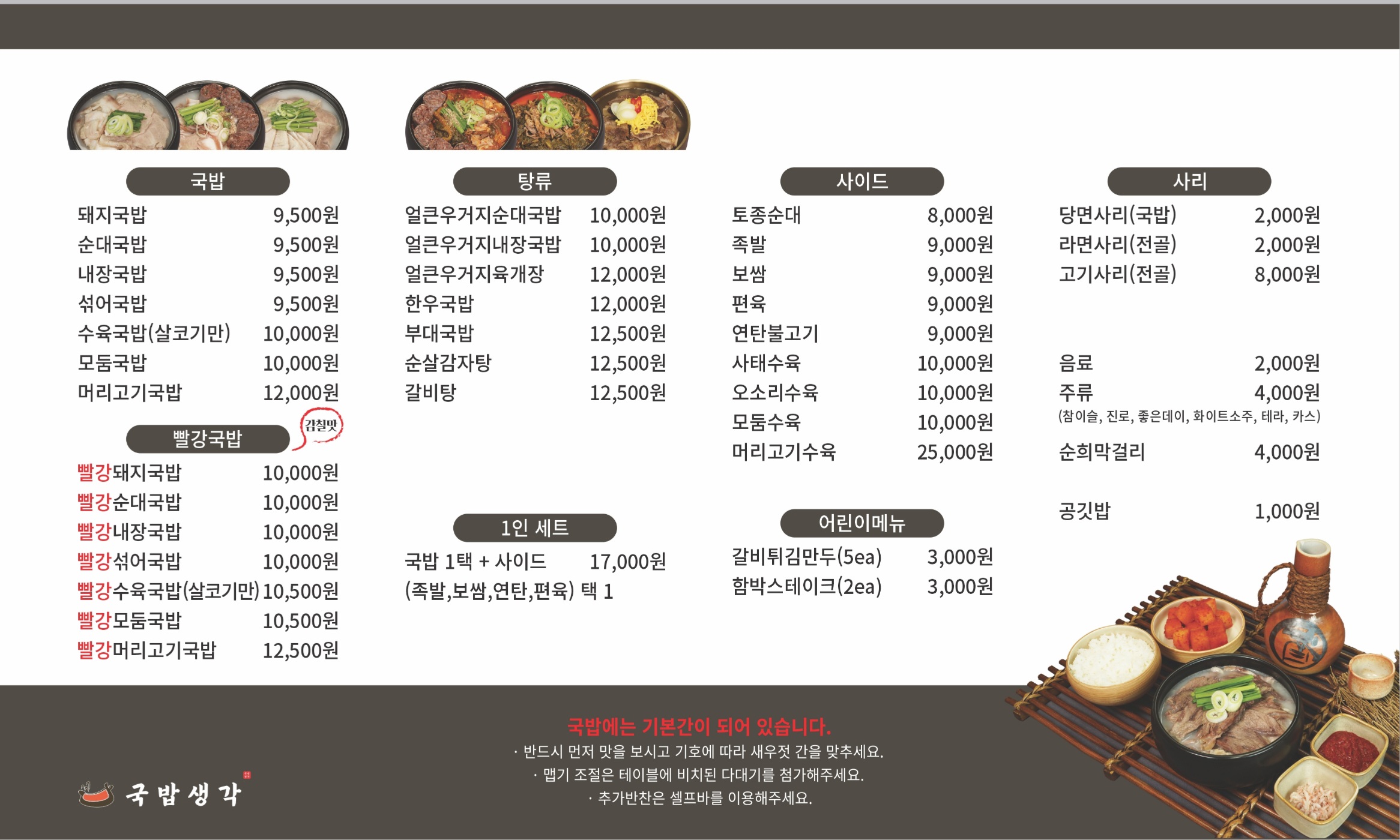 국밥생각 창원가음점
