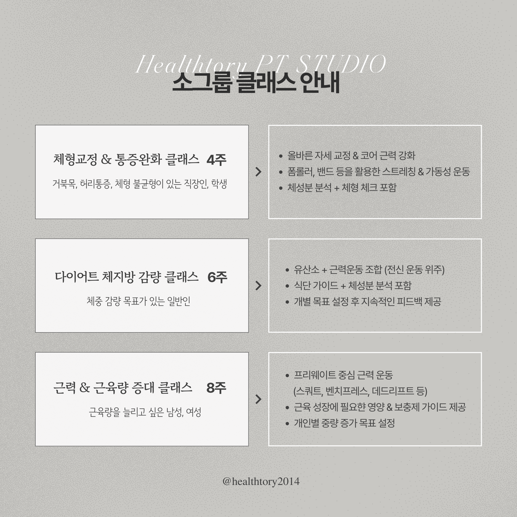 헬스토리 PT STUDIO