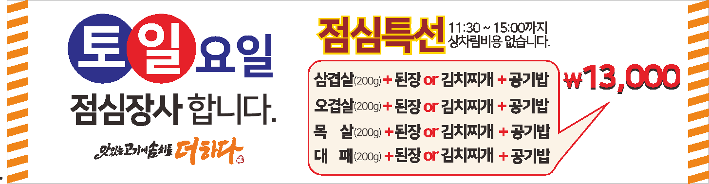 맛있는고기에솜씨를더하다평리점