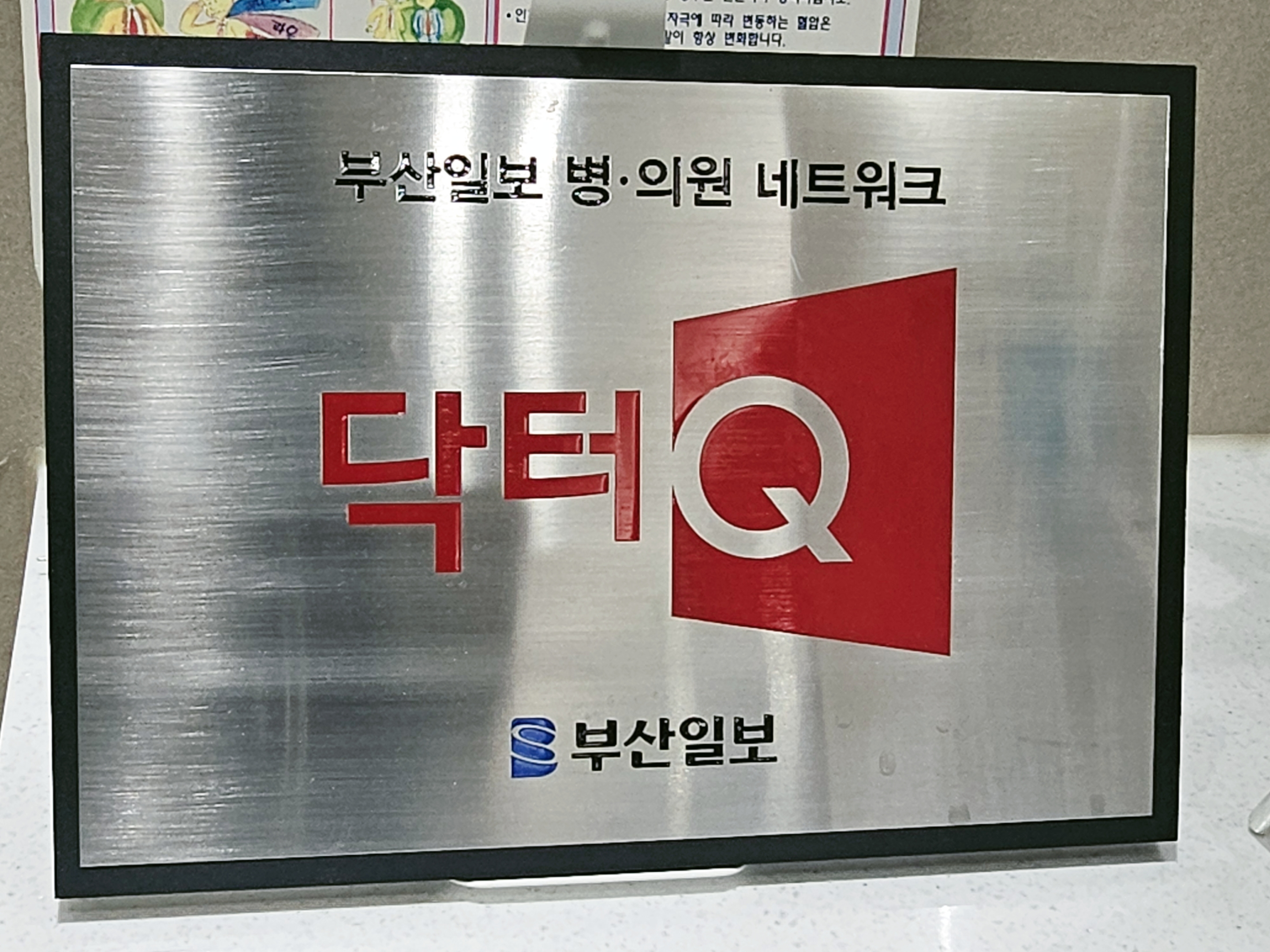 서울재활의학과의원