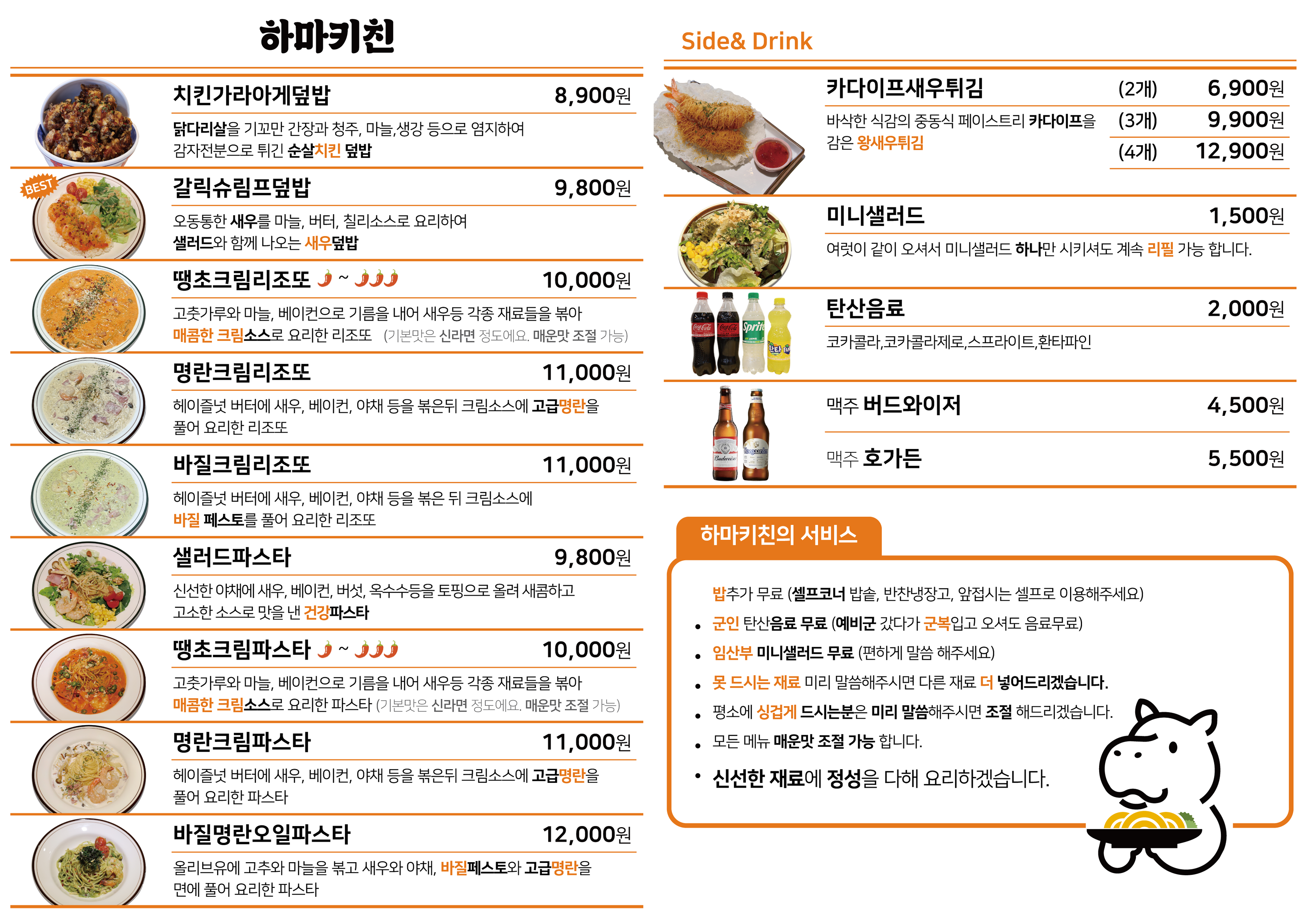 하마키친