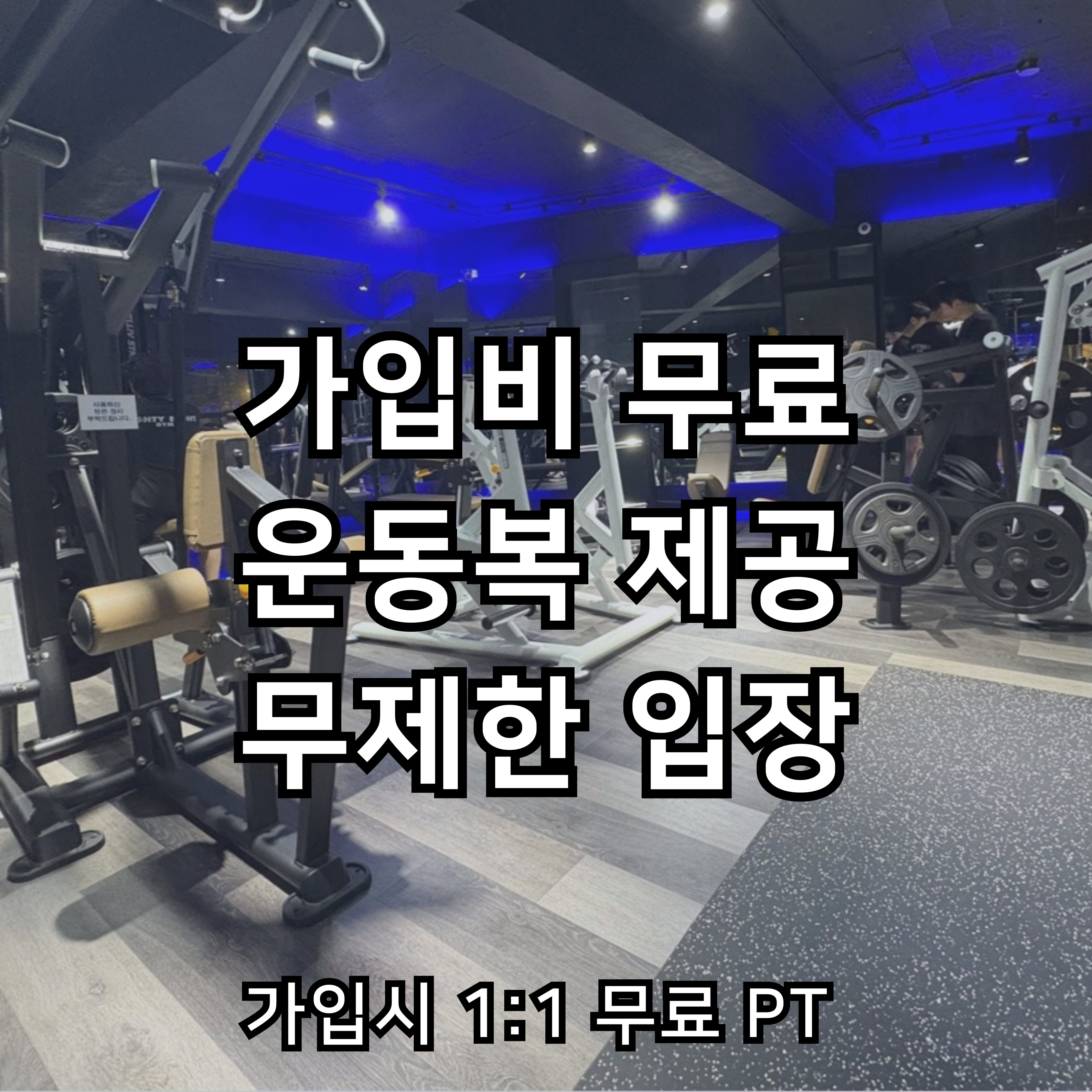 에이티에잇짐