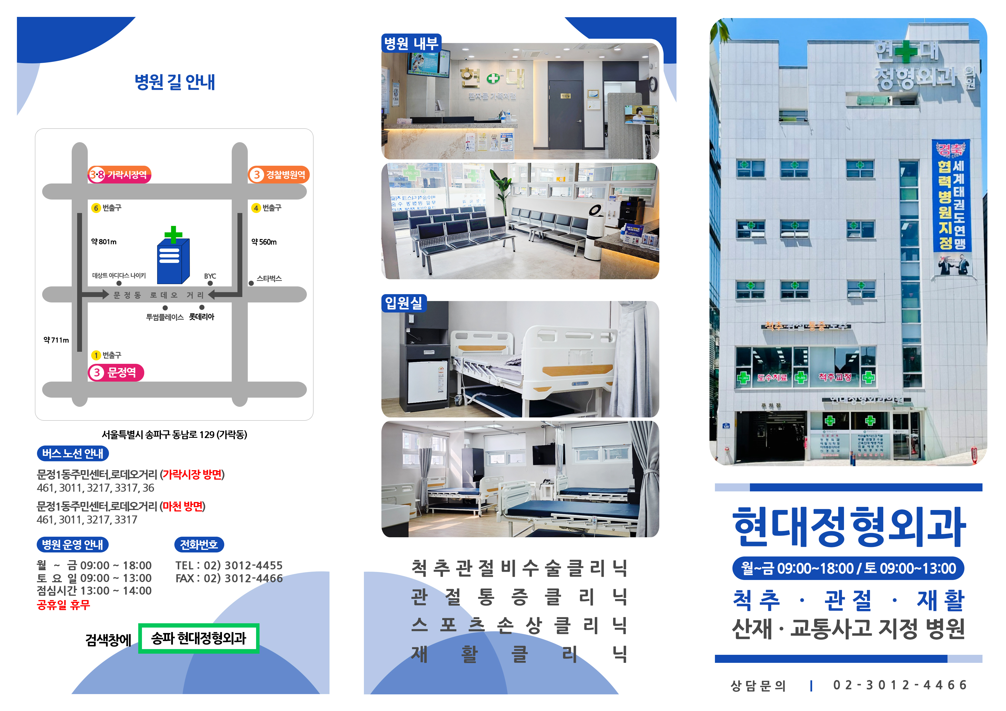 현대정형외과의원