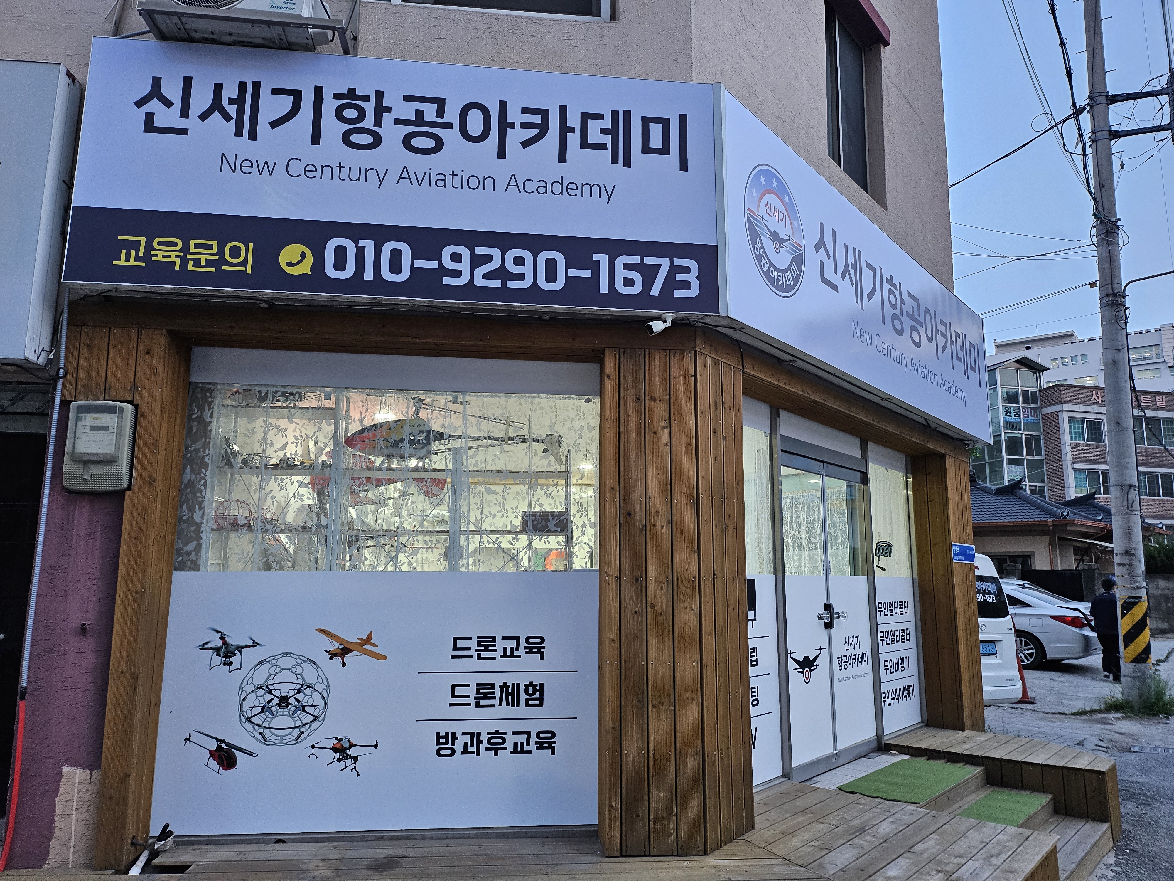 신세기항공아카데미