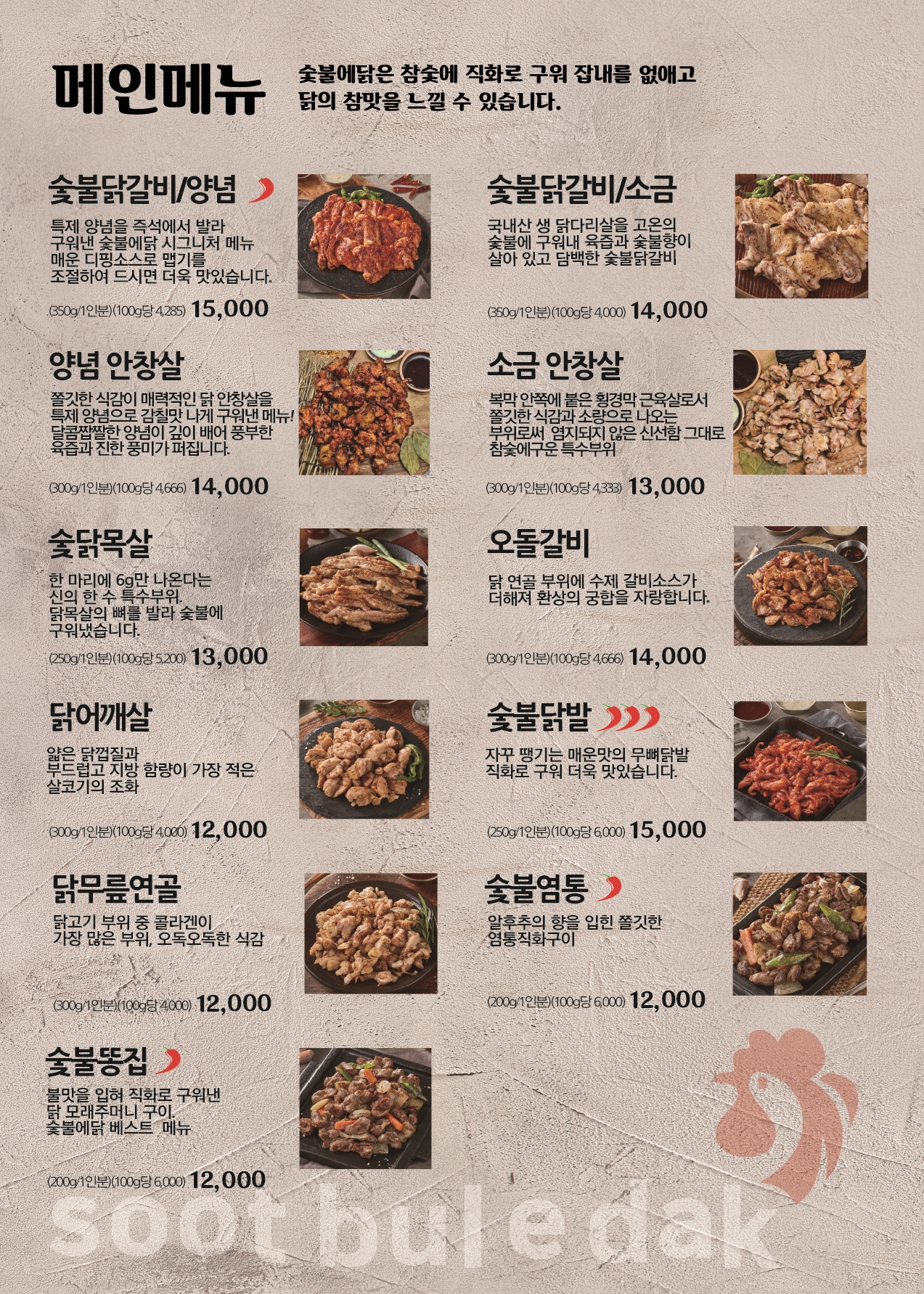 숯불에닭 포항죽도점